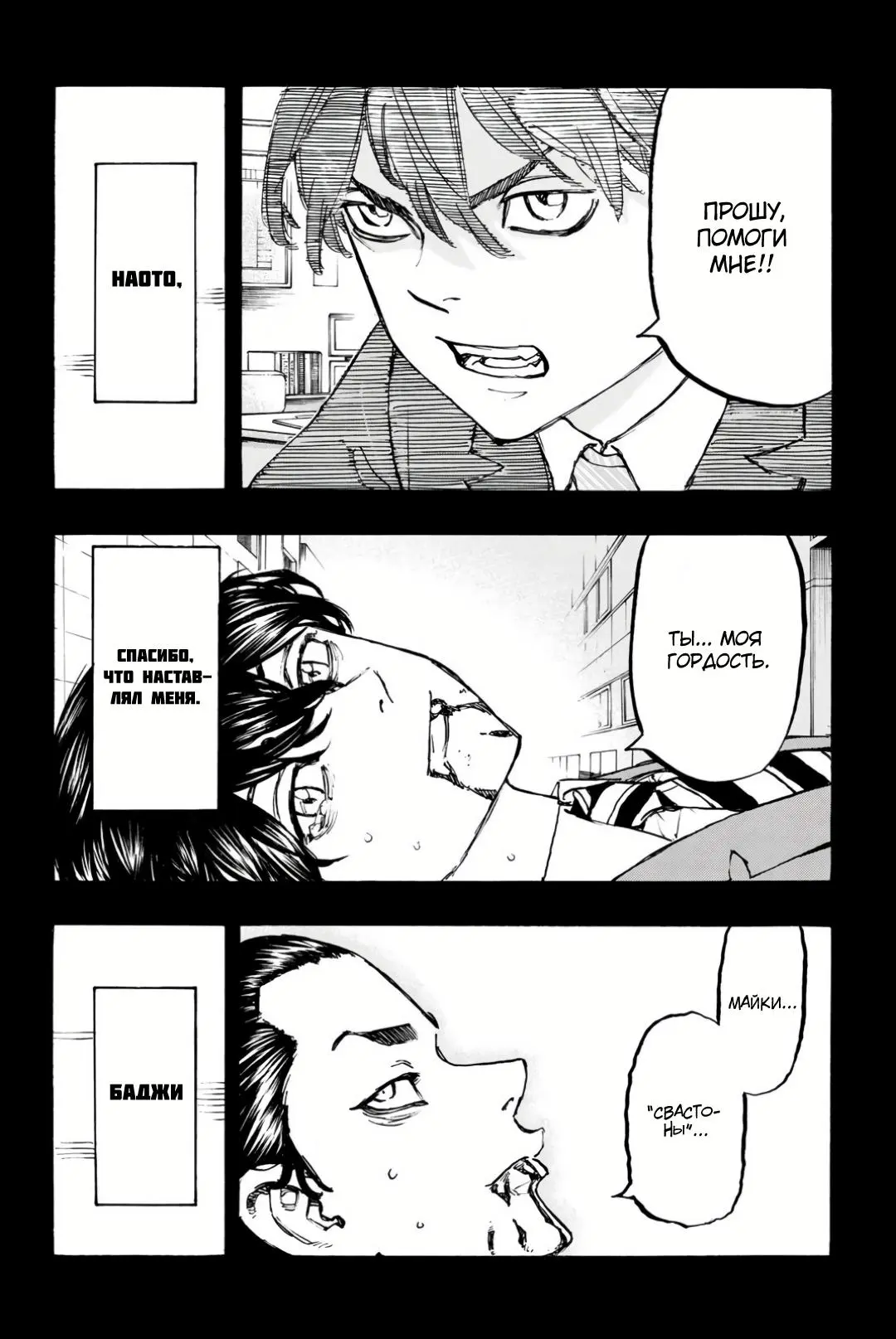 Read Tokyo Revengers RU Manga Online