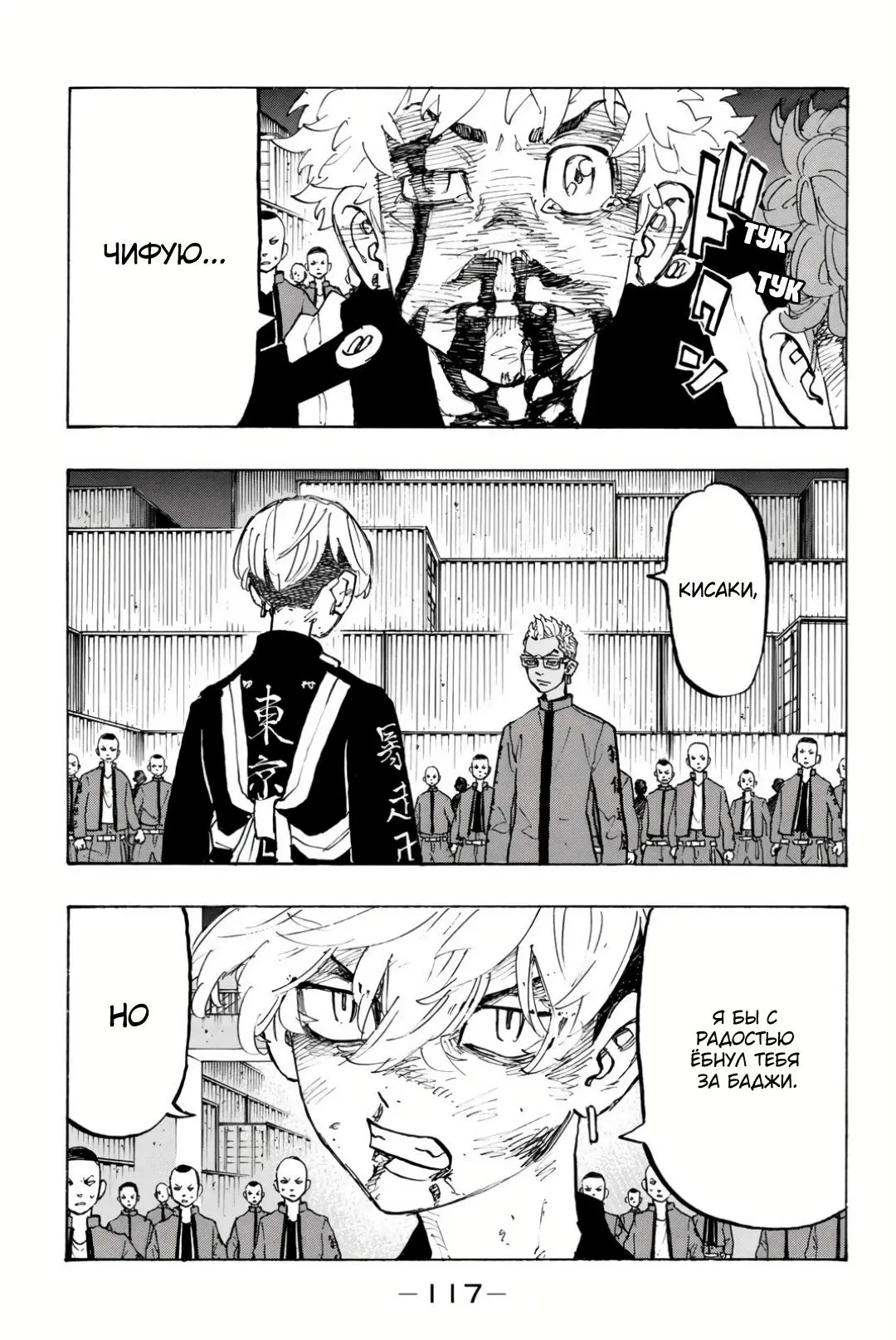 Read Tokyo Revengers RU Manga Online