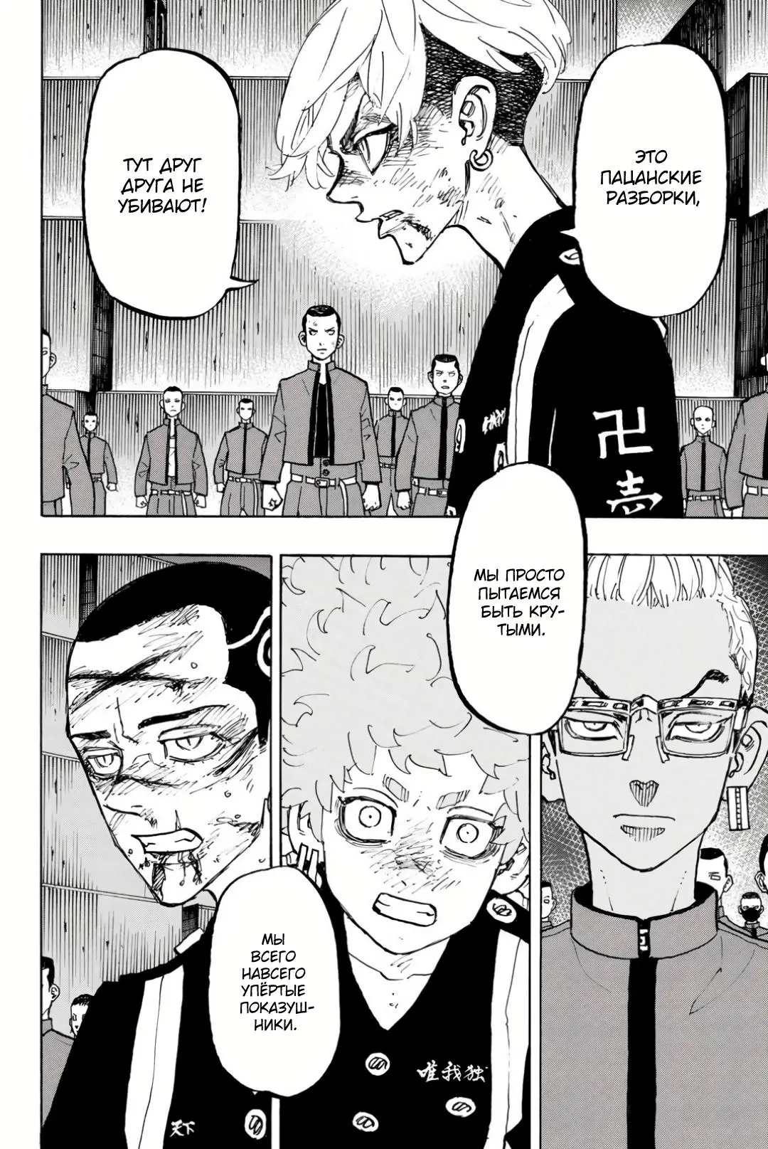 Read Tokyo Revengers RU Manga Online