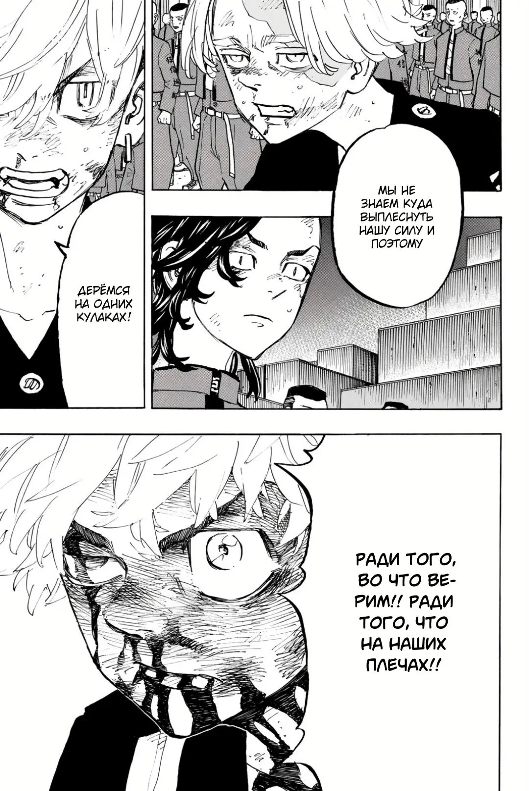 Read Tokyo Revengers RU Manga Online