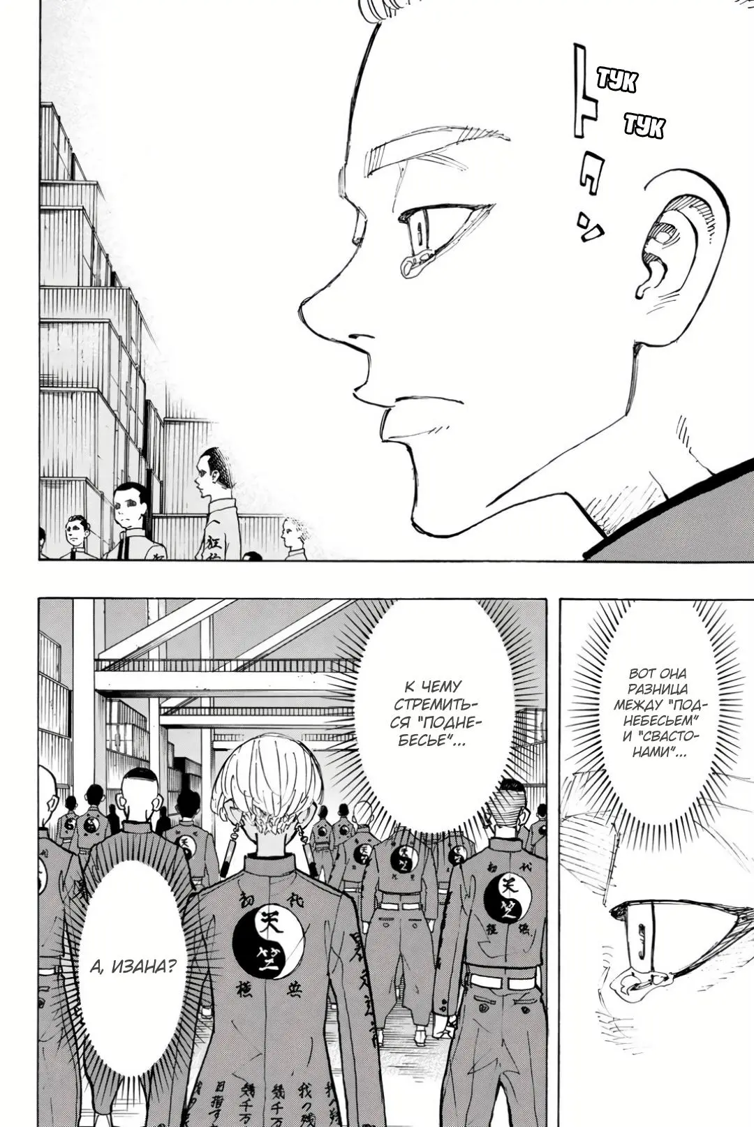 Read Tokyo Revengers RU Manga Online