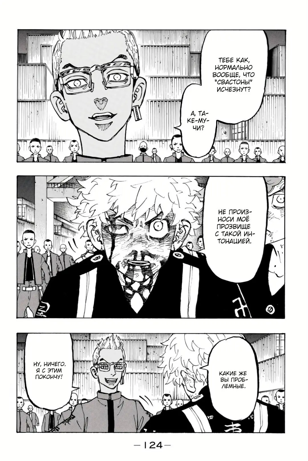 Read Tokyo Revengers RU Manga Online