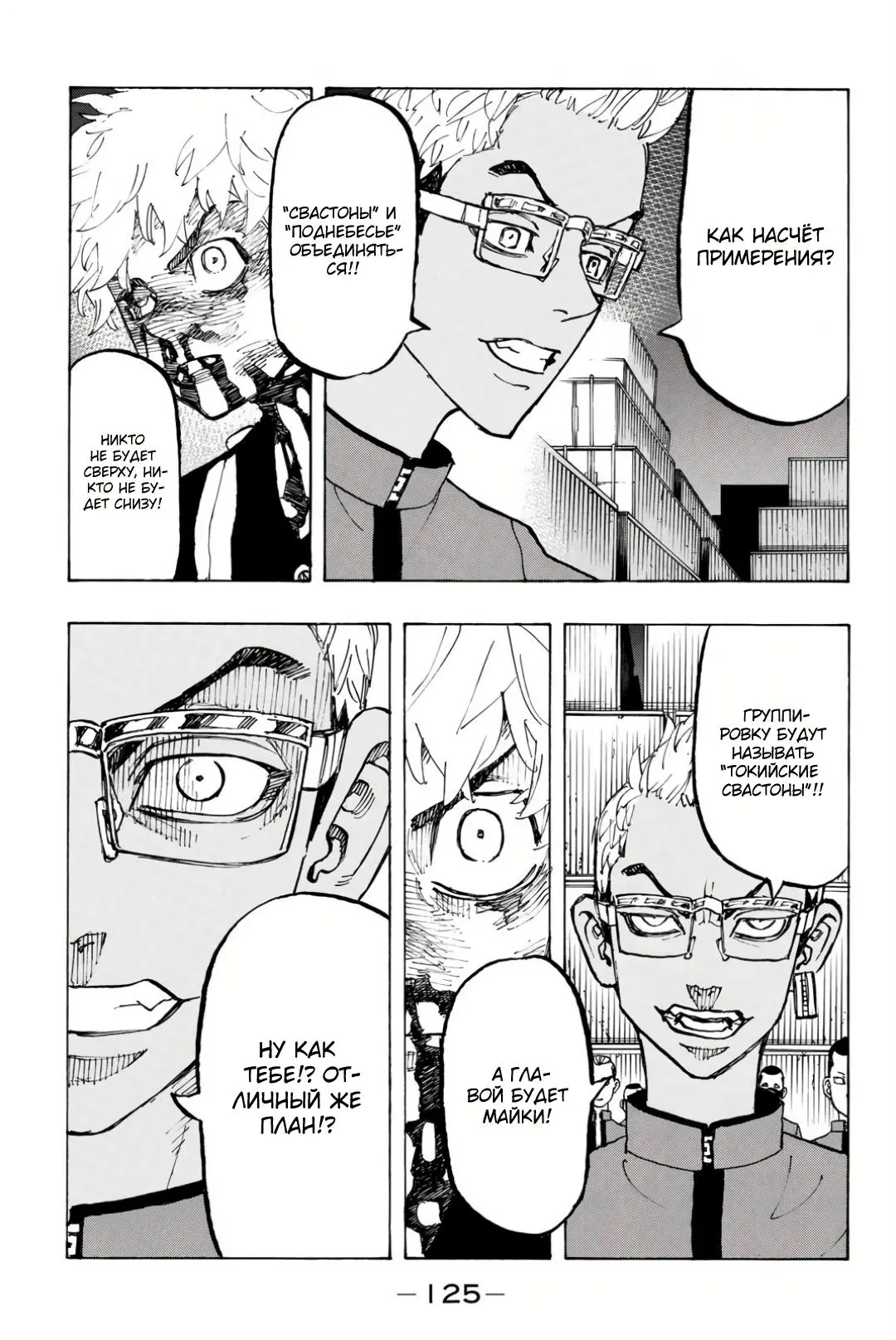 Read Tokyo Revengers RU Manga Online