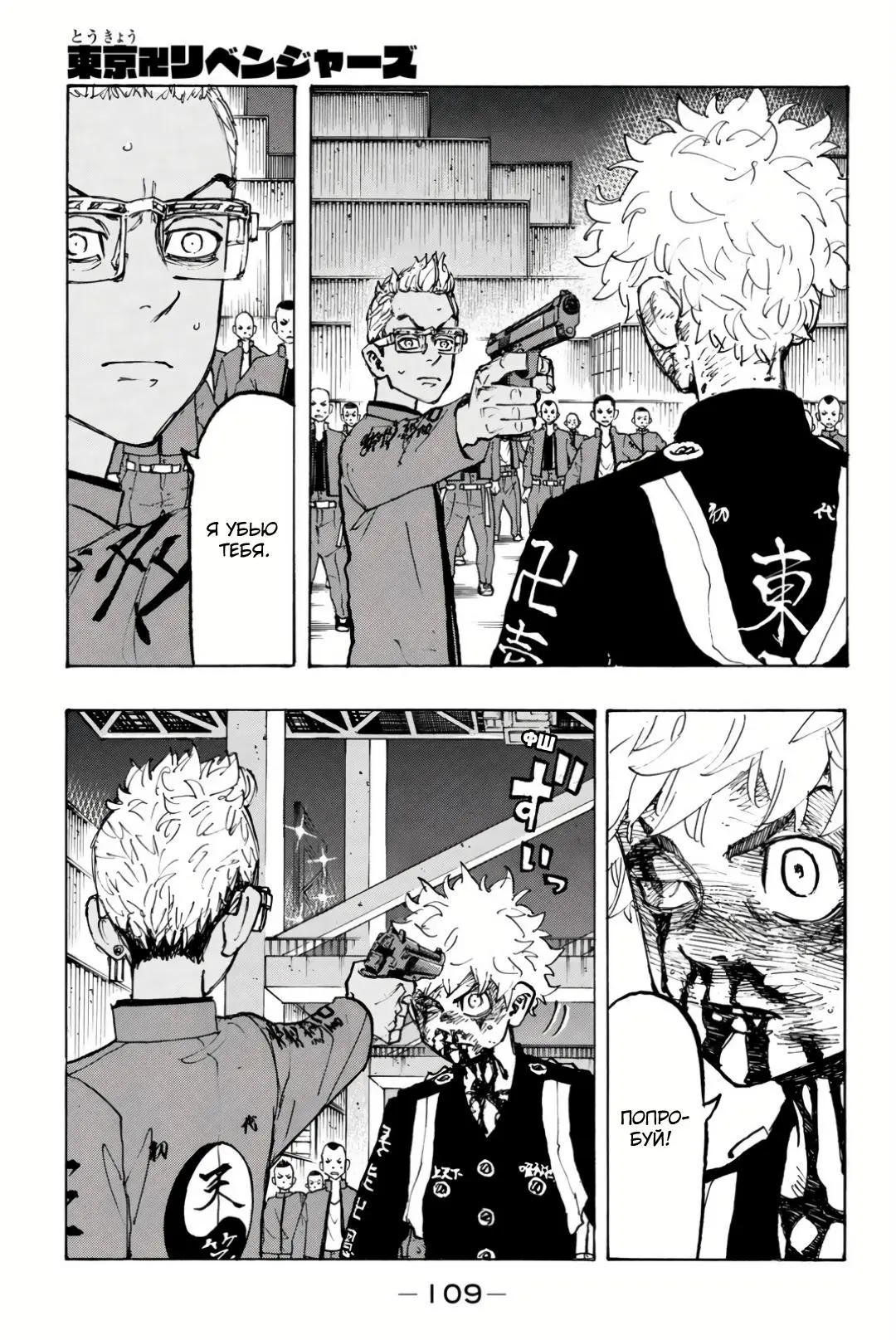 Read Tokyo Revengers RU Manga Online