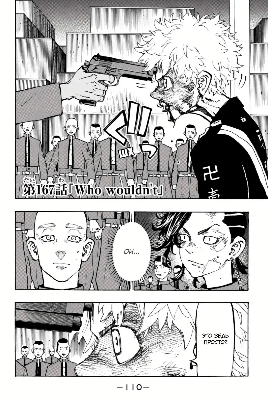 Read Tokyo Revengers RU Manga Online