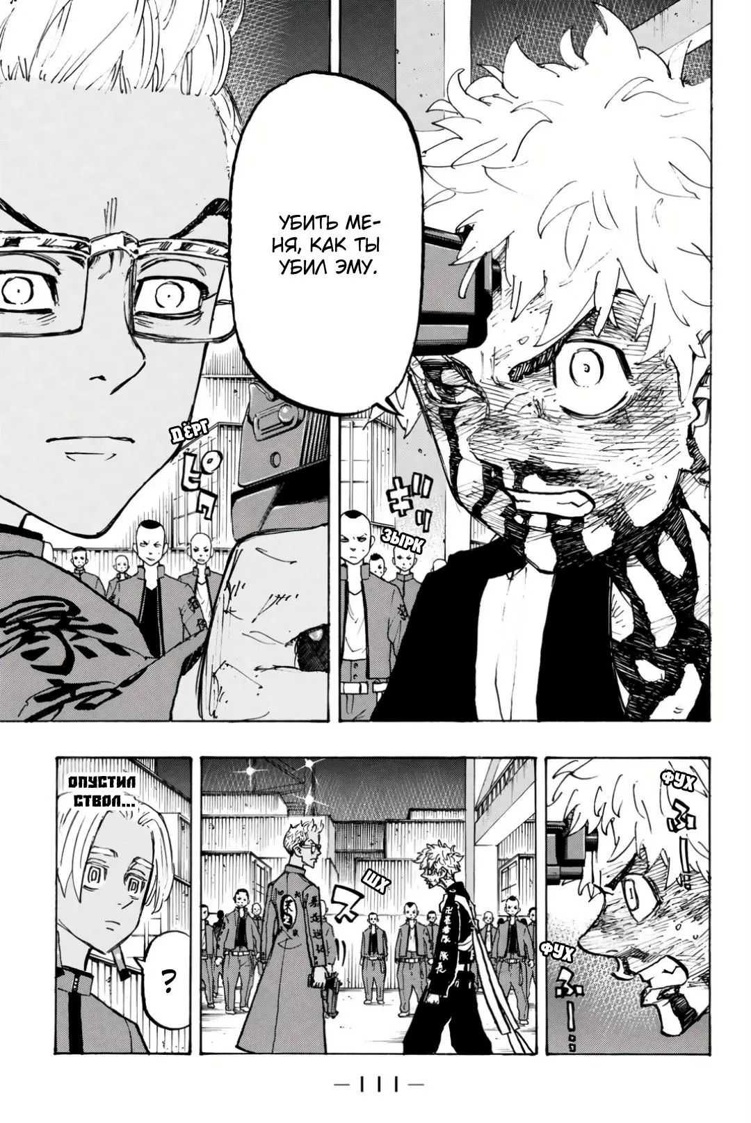 Read Tokyo Revengers RU Manga Online