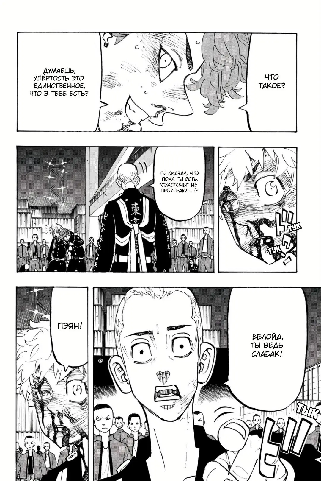 Read Tokyo Revengers RU Manga Online