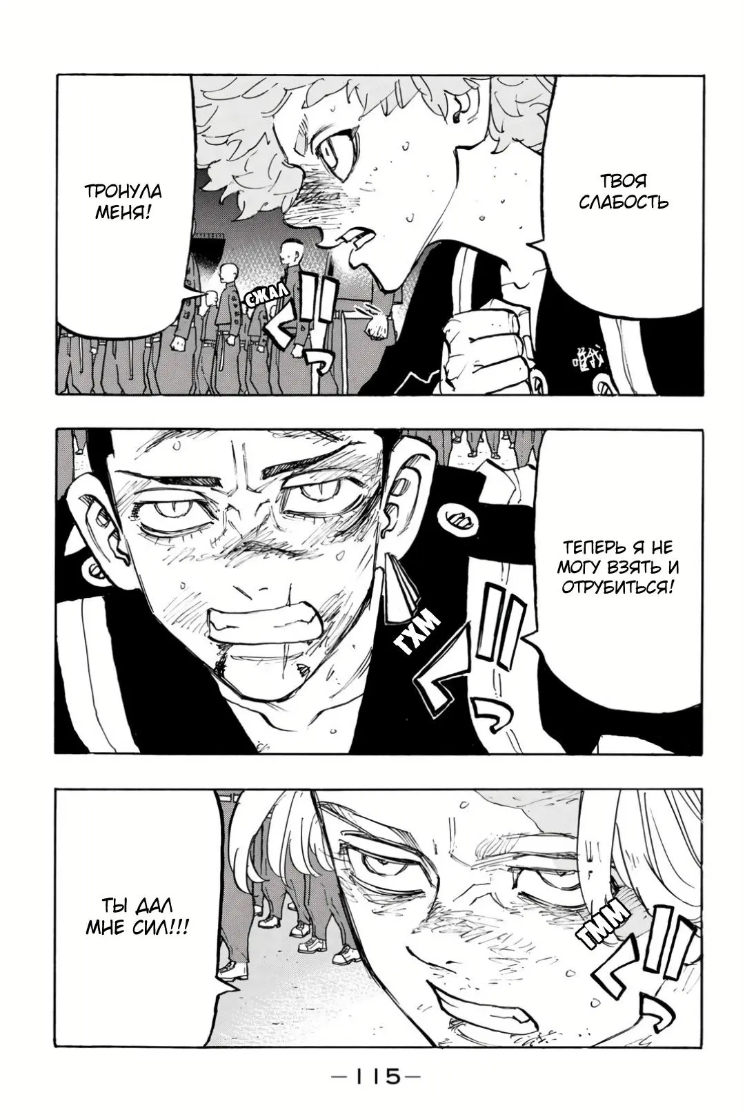 Read Tokyo Revengers RU Manga Online