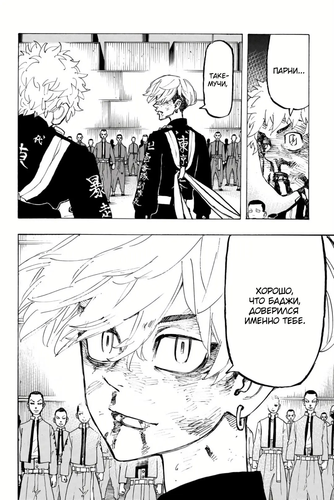 Read Tokyo Revengers RU Manga Online