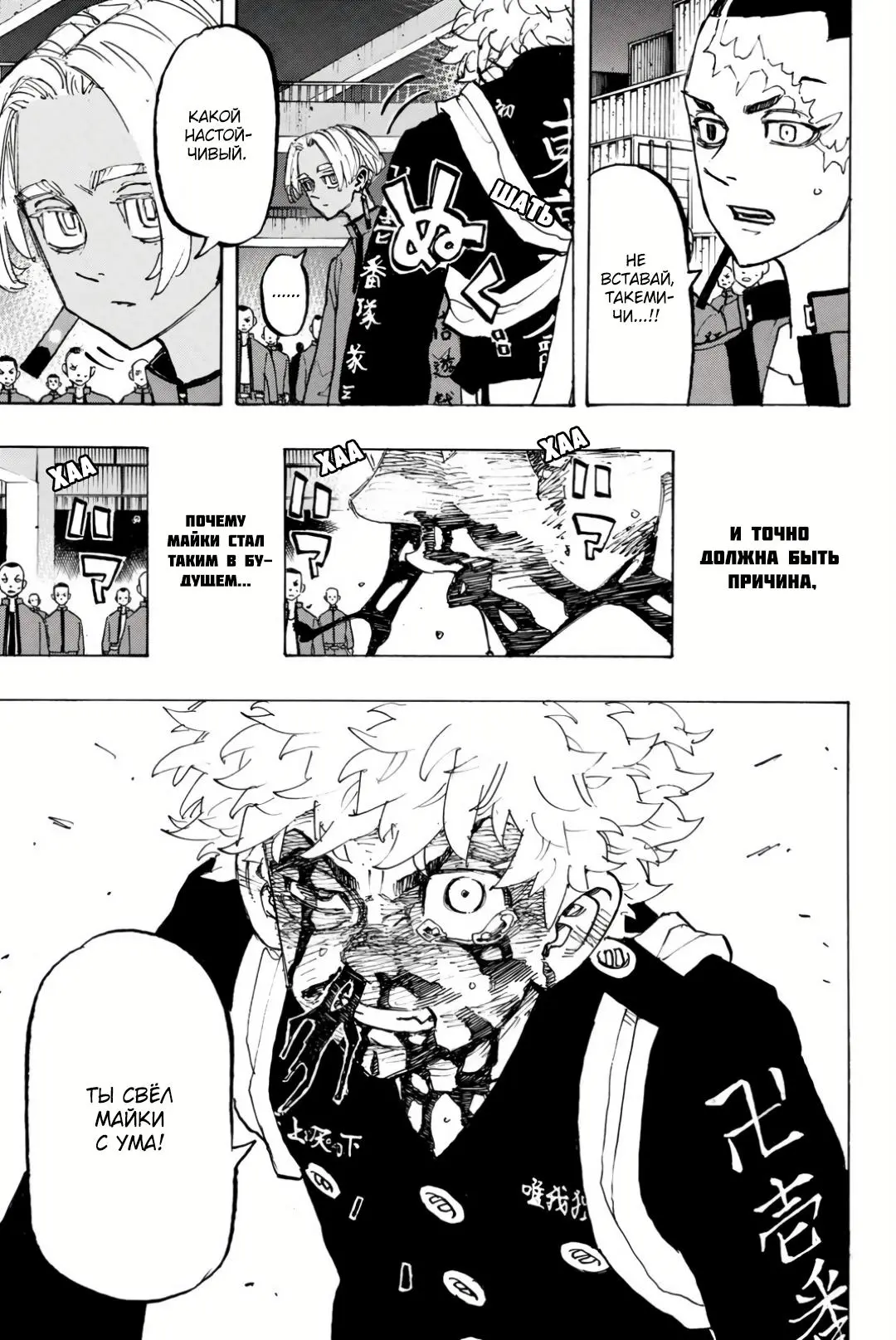 Read Tokyo Revengers RU Manga Online