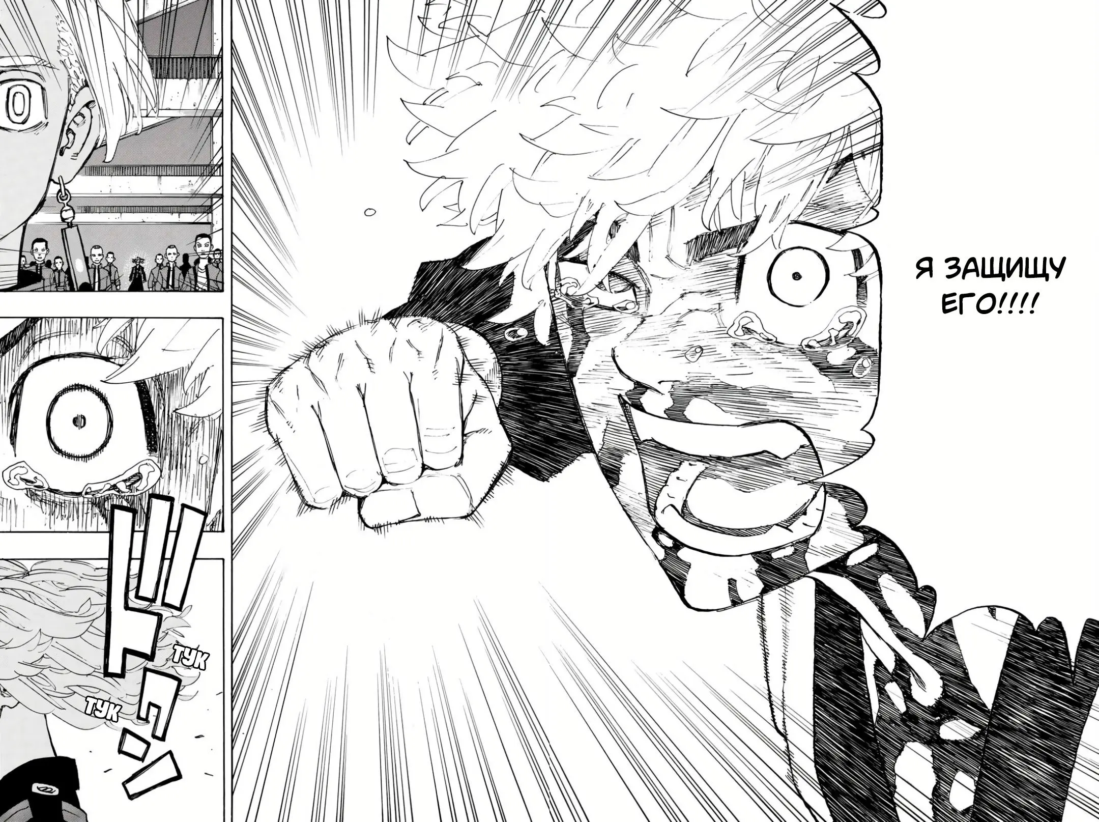 Read Tokyo Revengers RU Manga Online