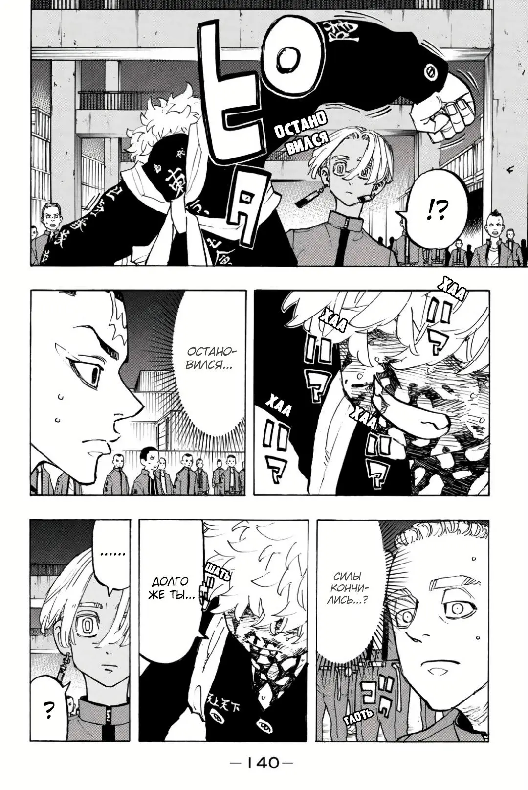 Read Tokyo Revengers RU Manga Online