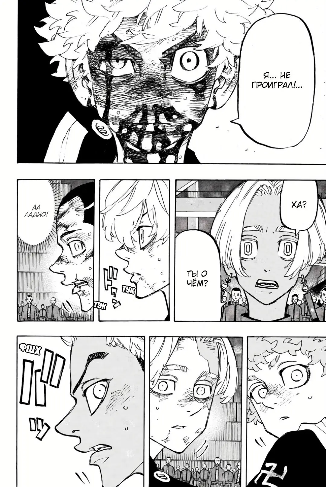 Read Tokyo Revengers RU Manga Online