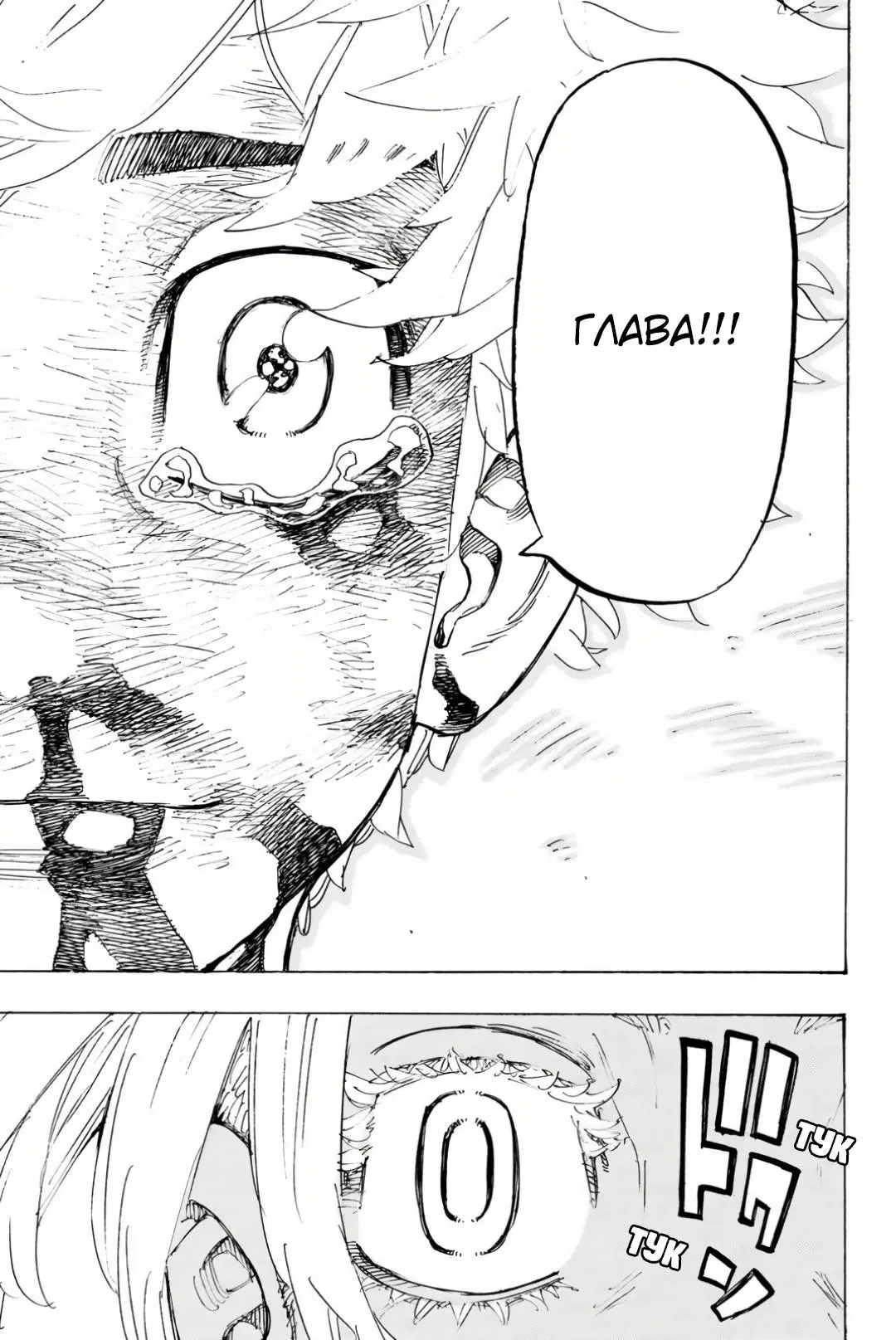 Read Tokyo Revengers RU Manga Online