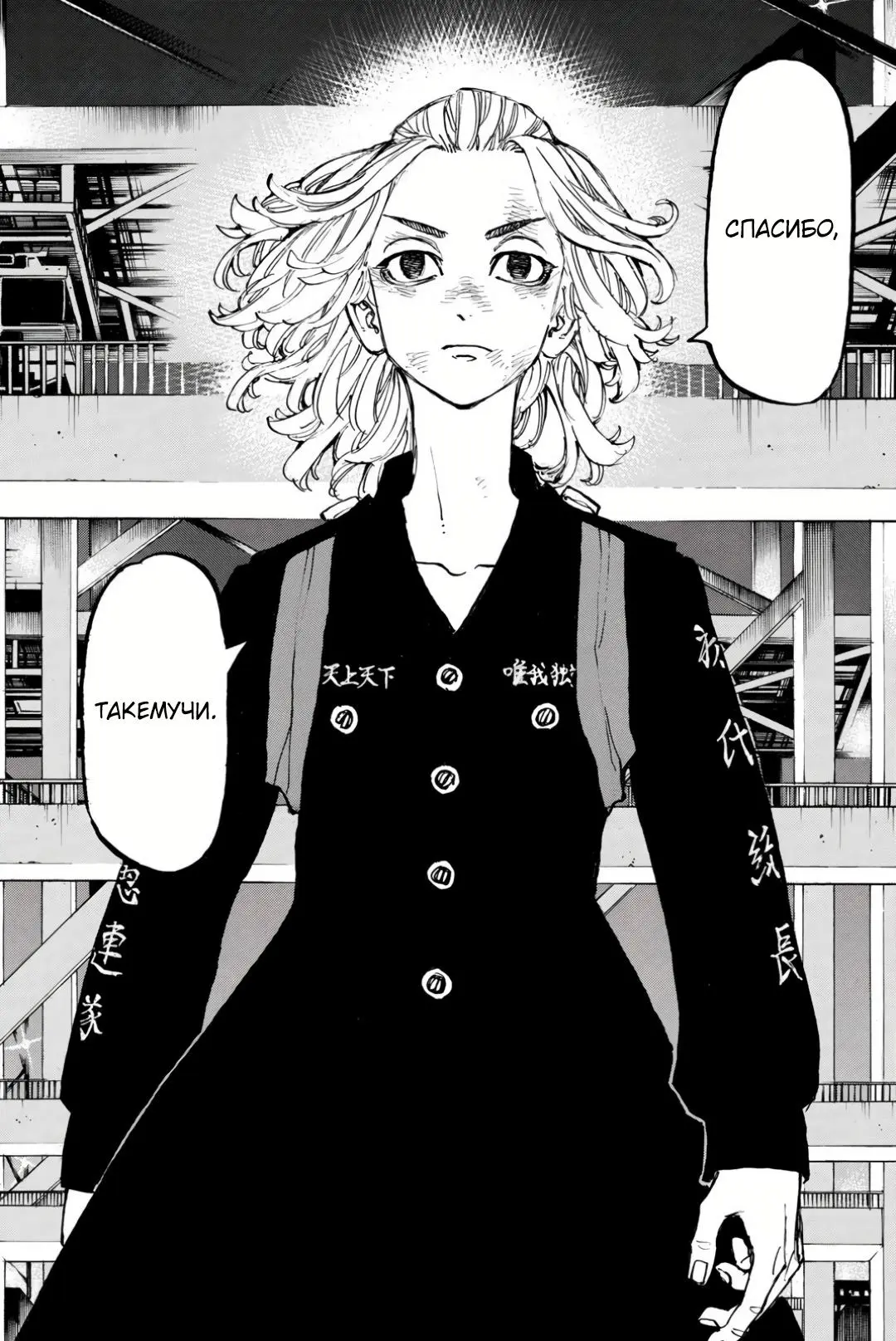 Read Tokyo Revengers RU Manga Online