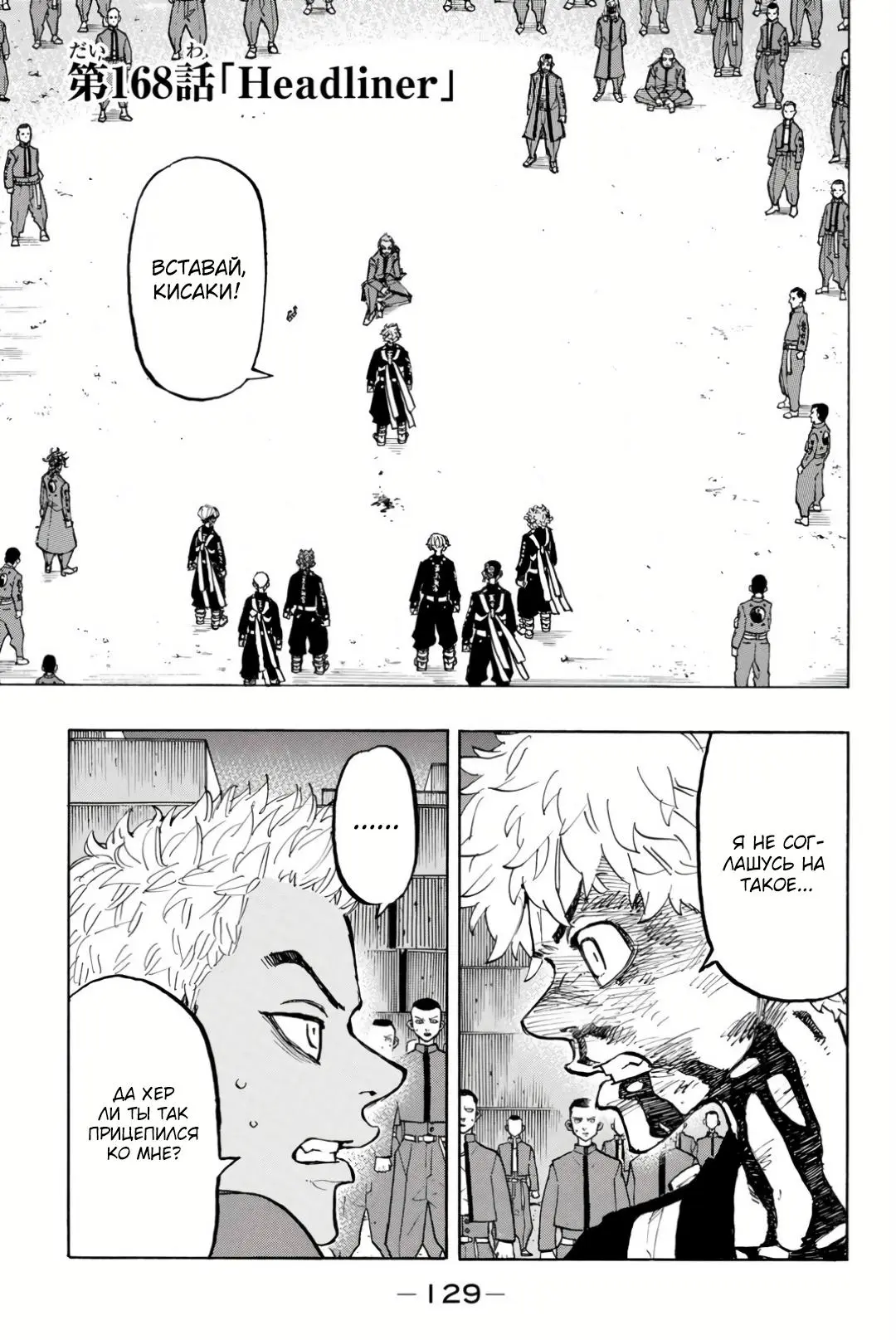 Read Tokyo Revengers RU Manga Online