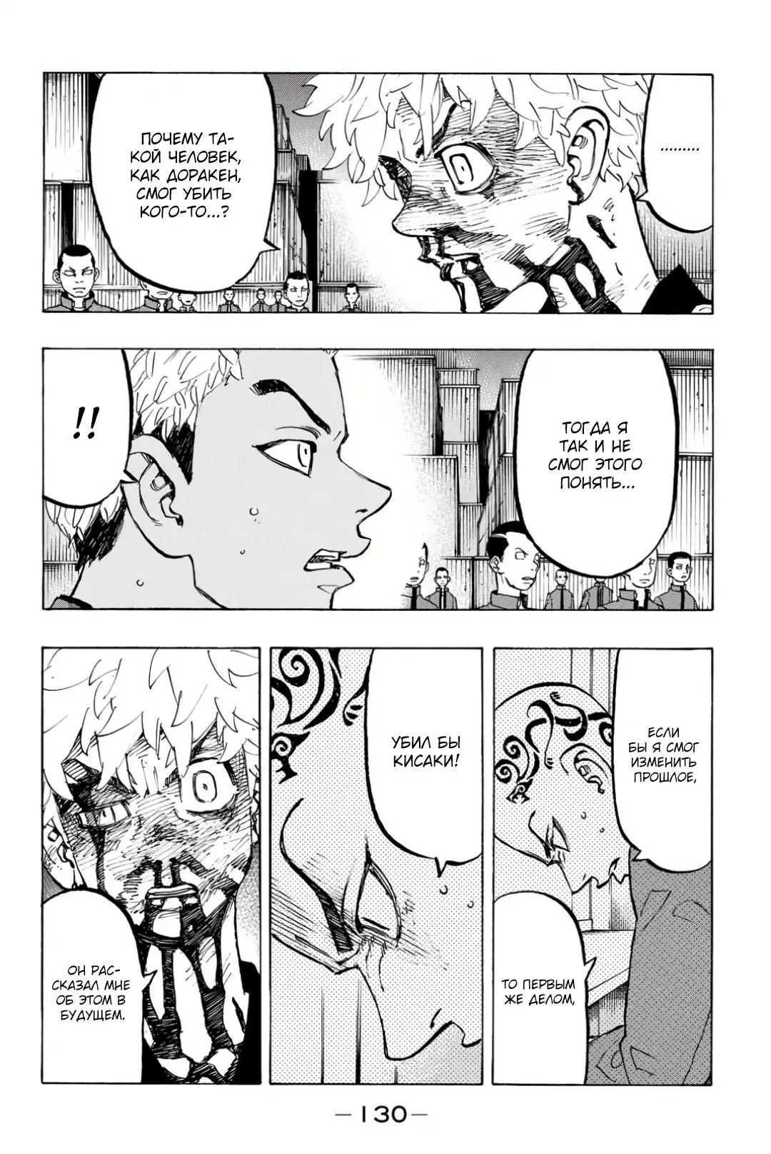 Read Tokyo Revengers RU Manga Online