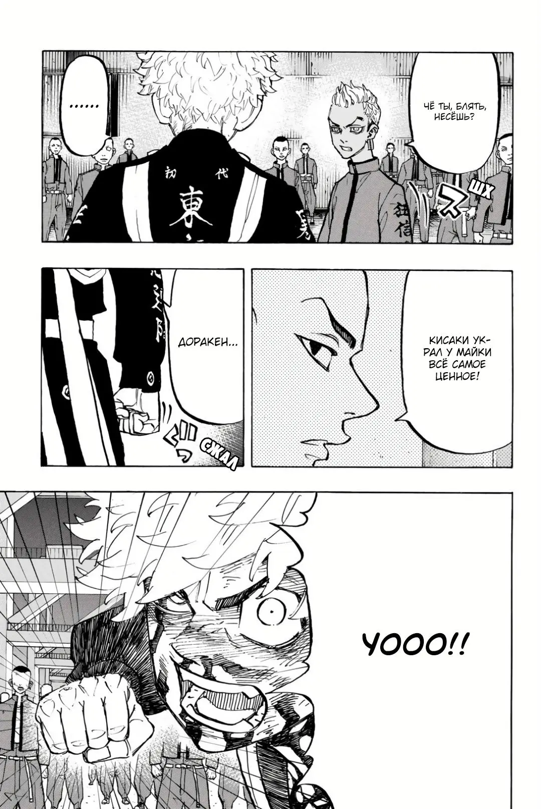 Read Tokyo Revengers RU Manga Online