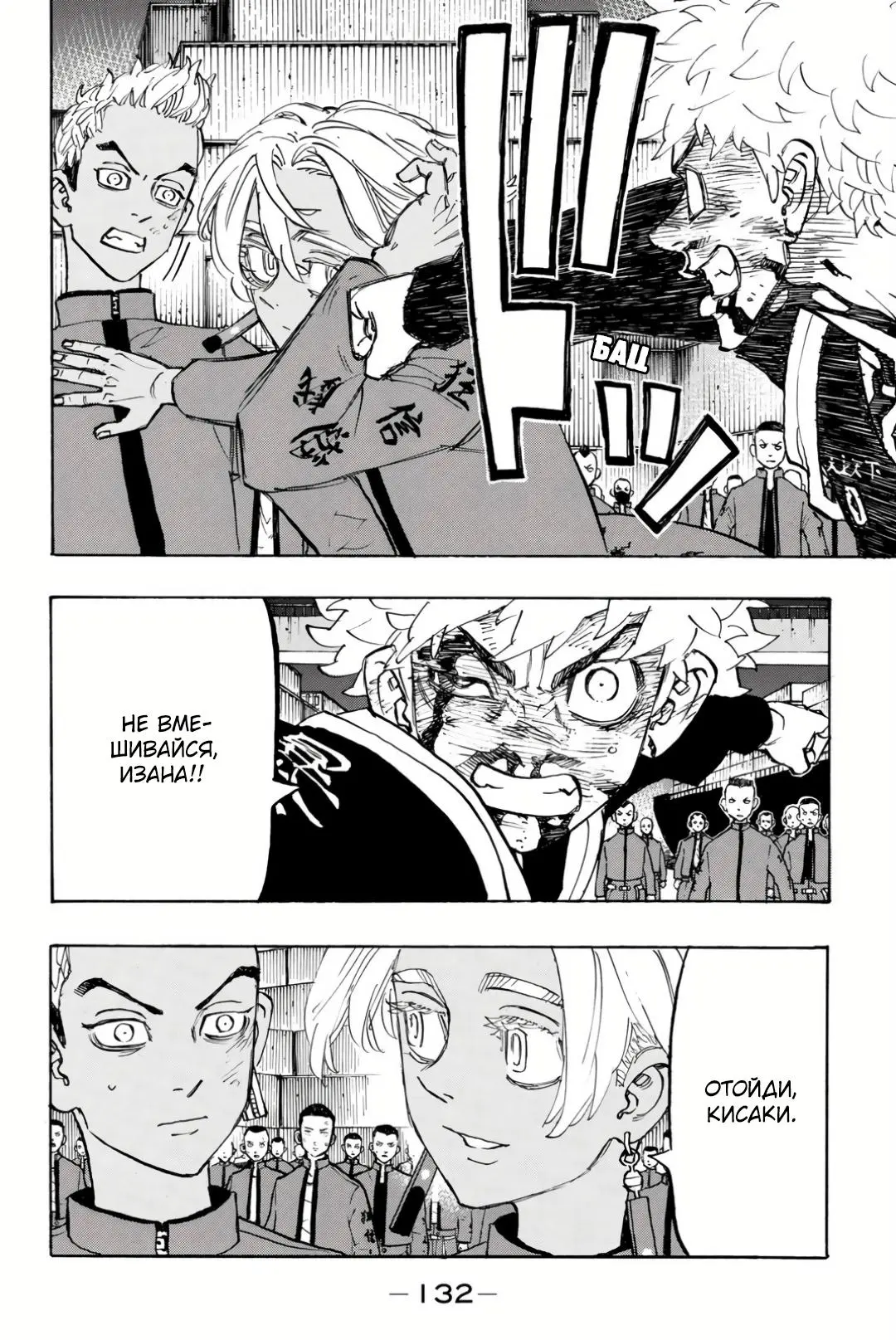 Read Tokyo Revengers RU Manga Online