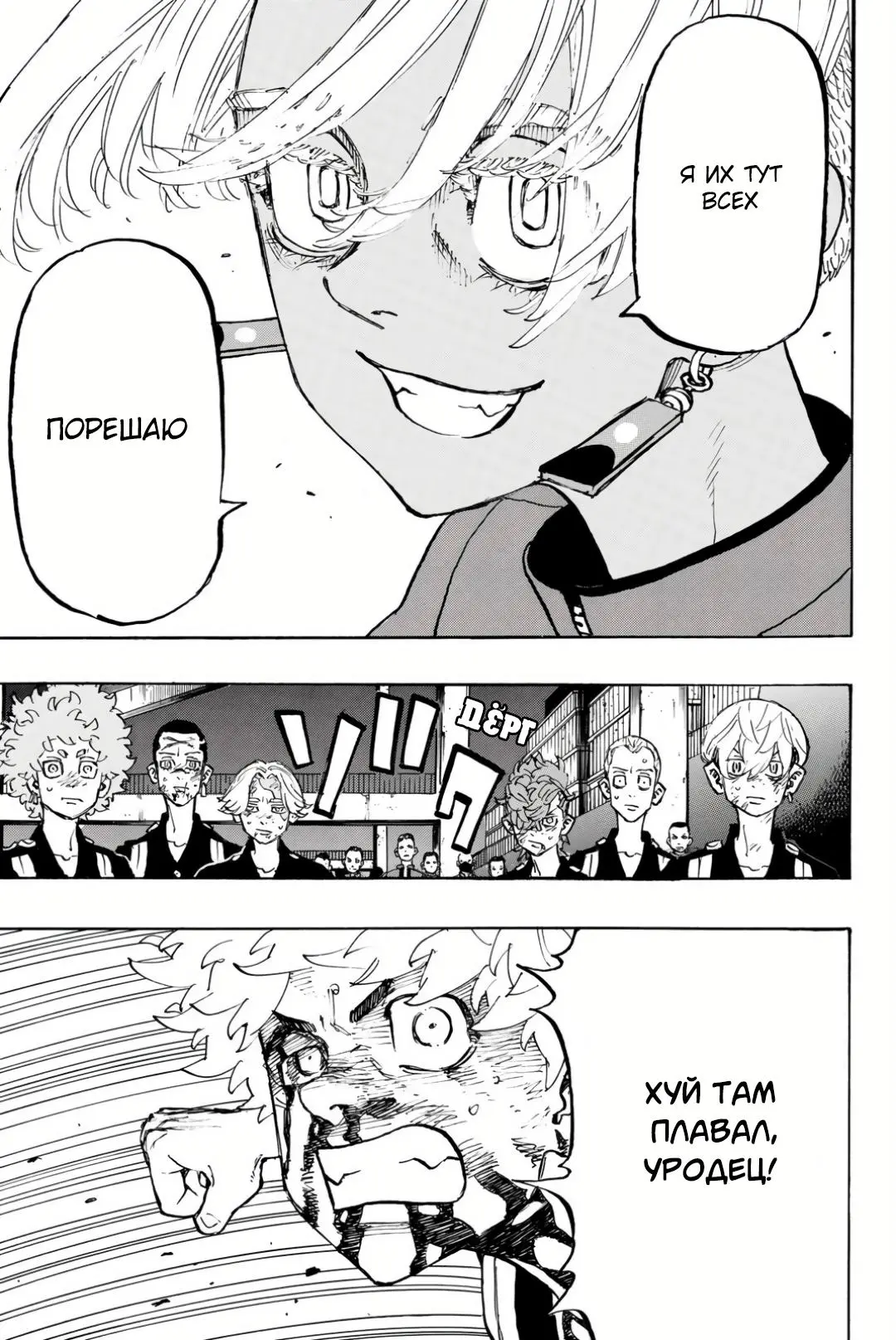 Read Tokyo Revengers RU Manga Online