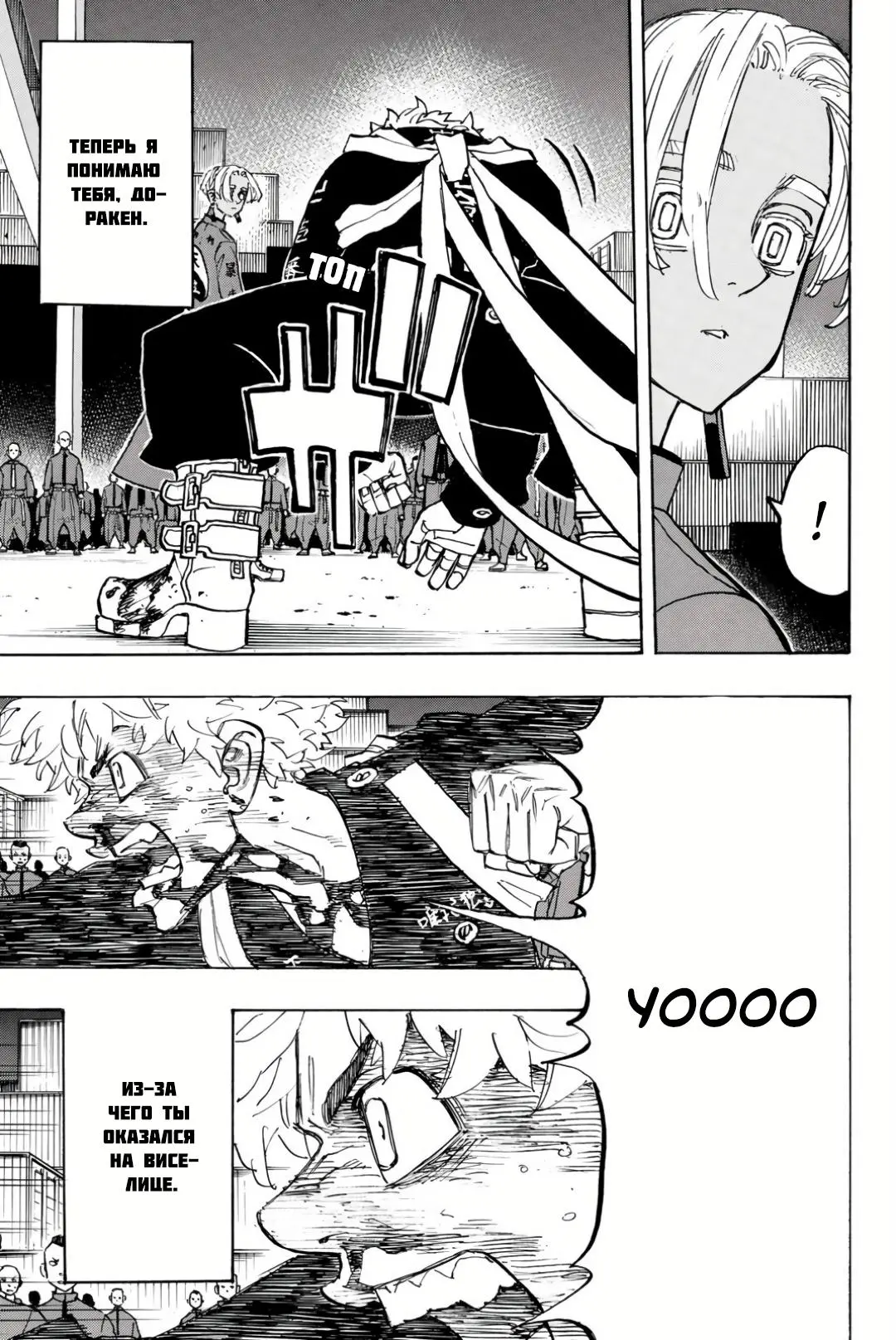 Read Tokyo Revengers RU Manga Online