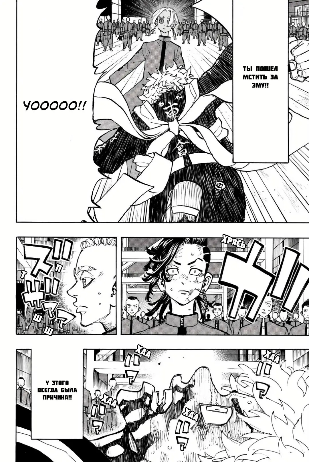 Read Tokyo Revengers RU Manga Online