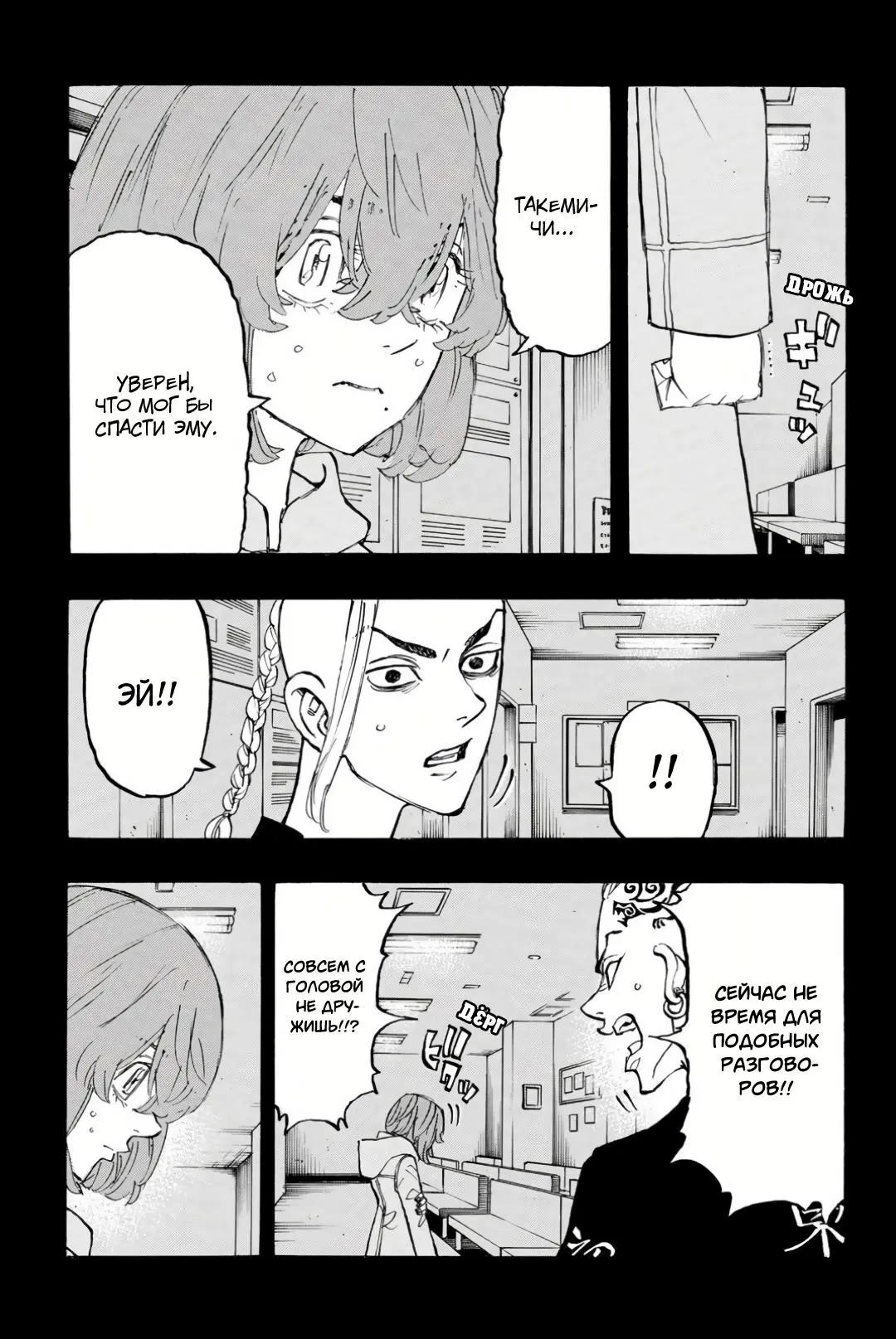 Read Tokyo Revengers RU Manga Online