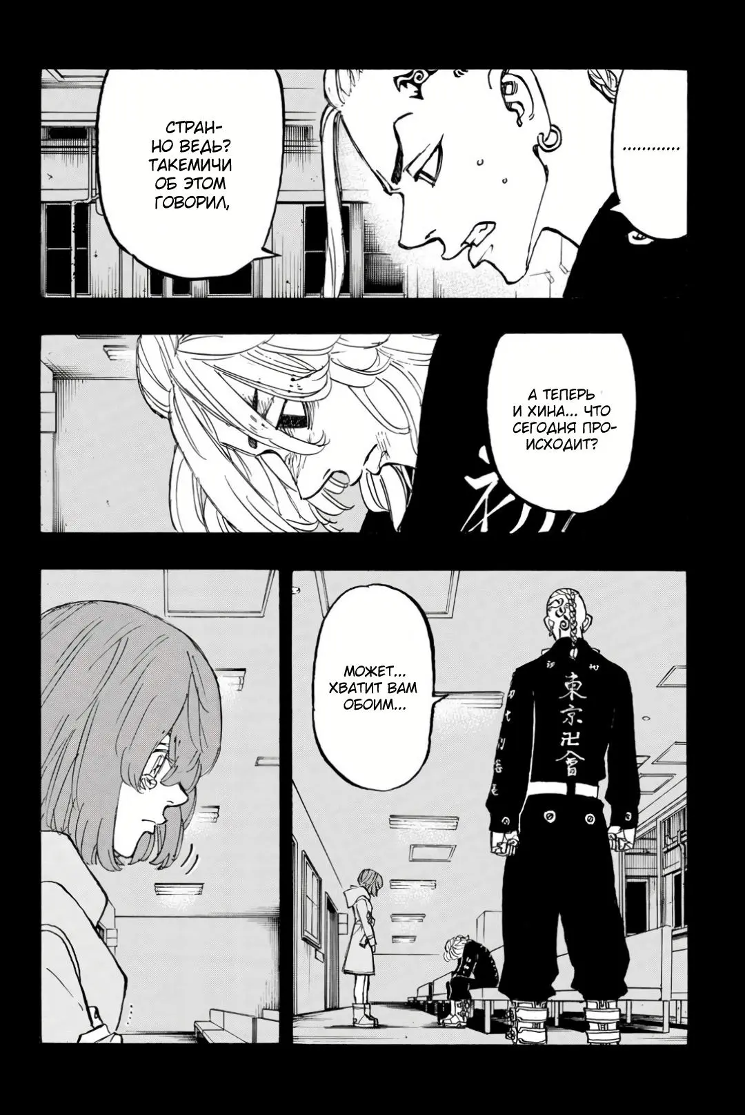 Read Tokyo Revengers RU Manga Online