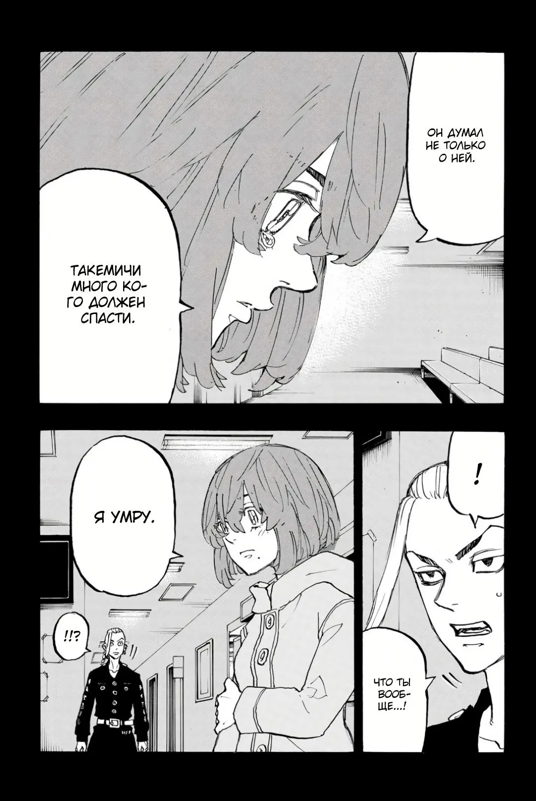 Read Tokyo Revengers RU Manga Online