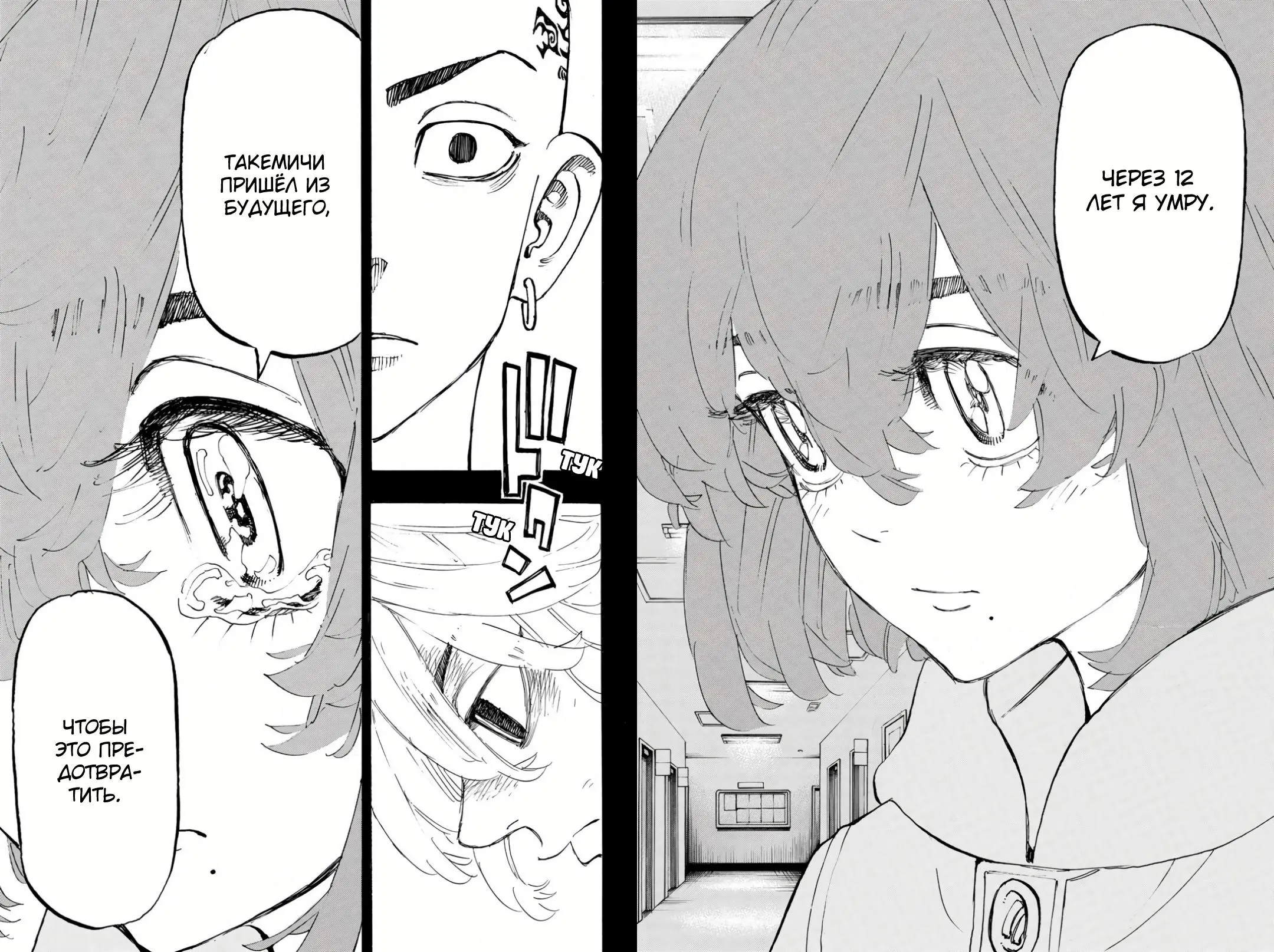 Read Tokyo Revengers RU Manga Online