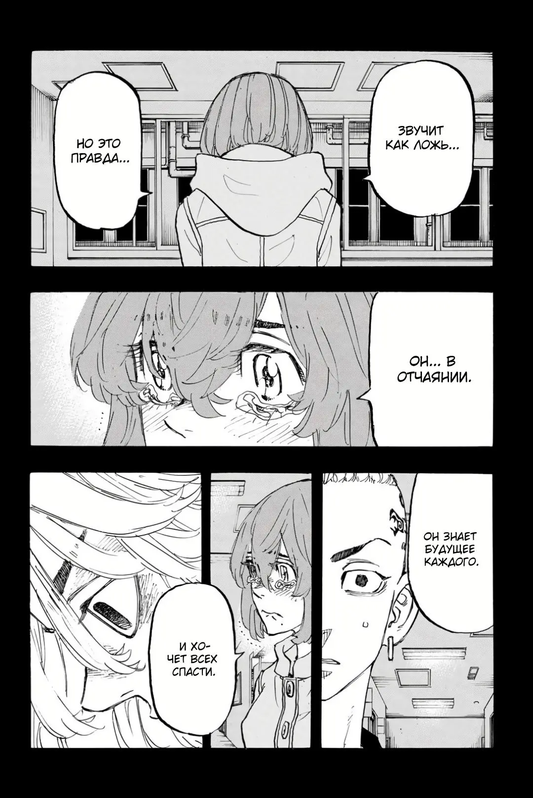 Read Tokyo Revengers RU Manga Online