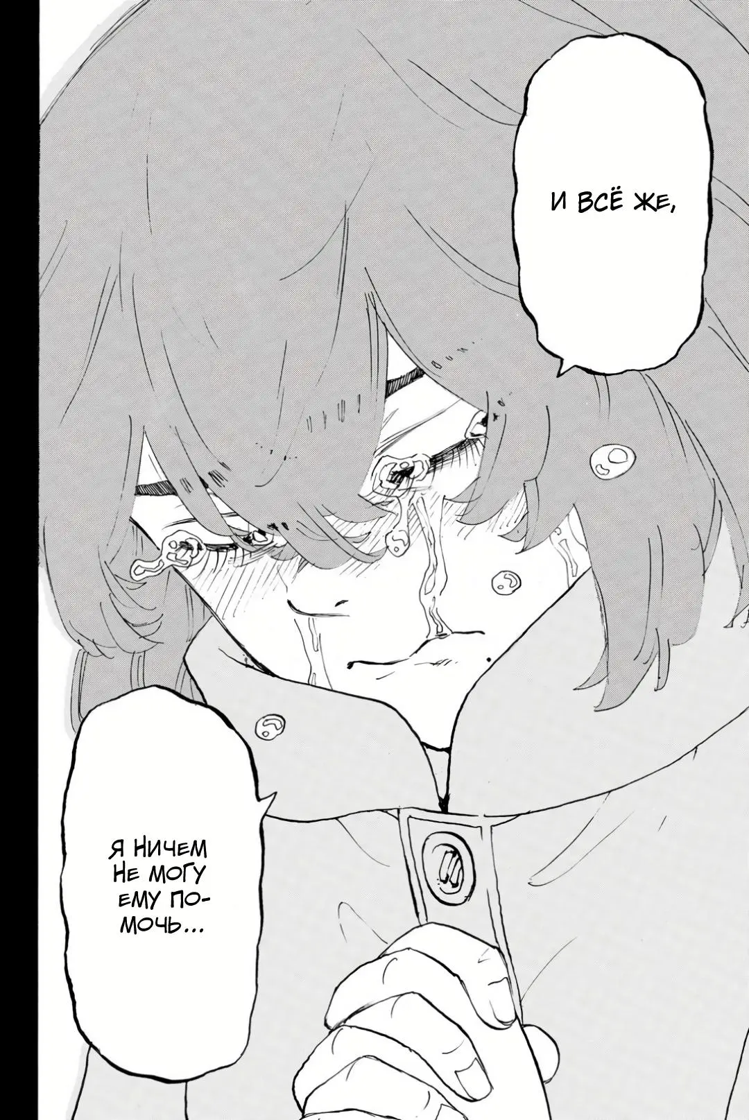 Read Tokyo Revengers RU Manga Online