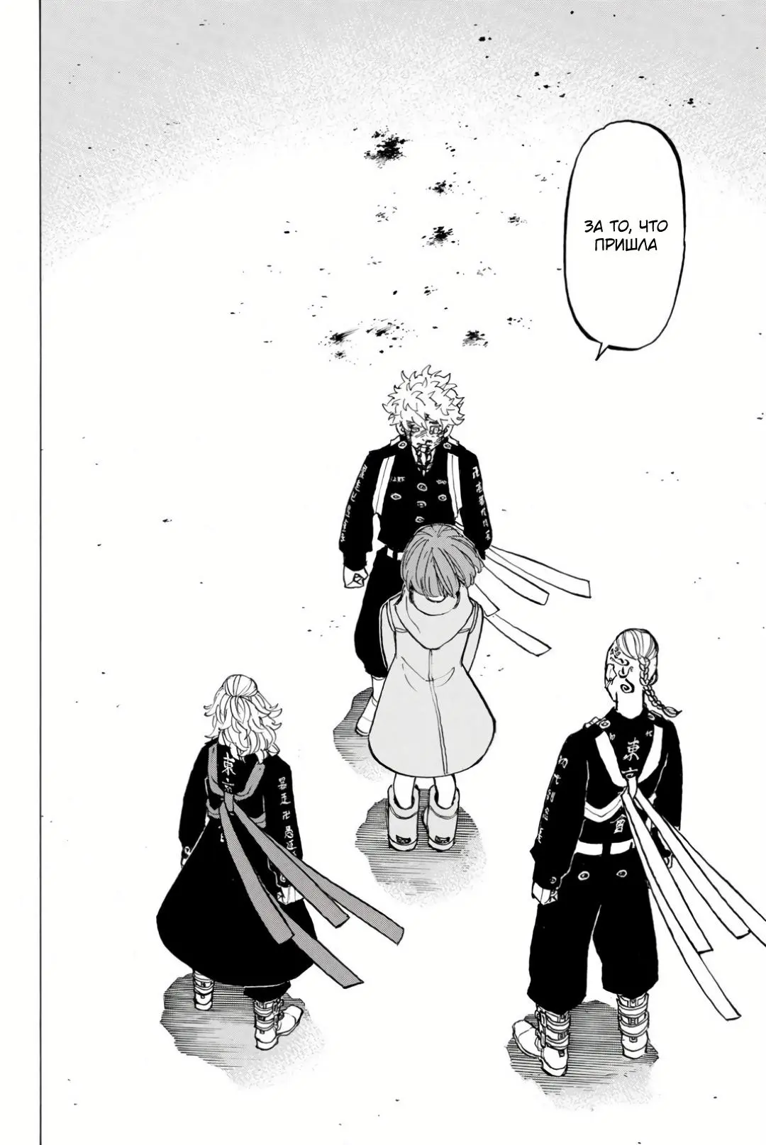 Read Tokyo Revengers RU Manga Online