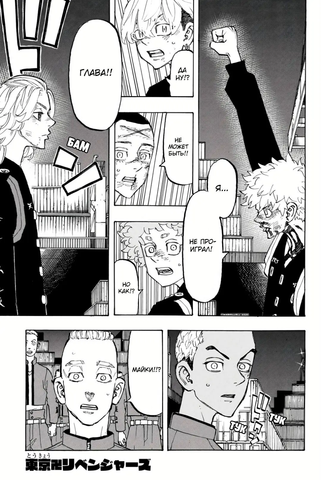 Read Tokyo Revengers RU Manga Online