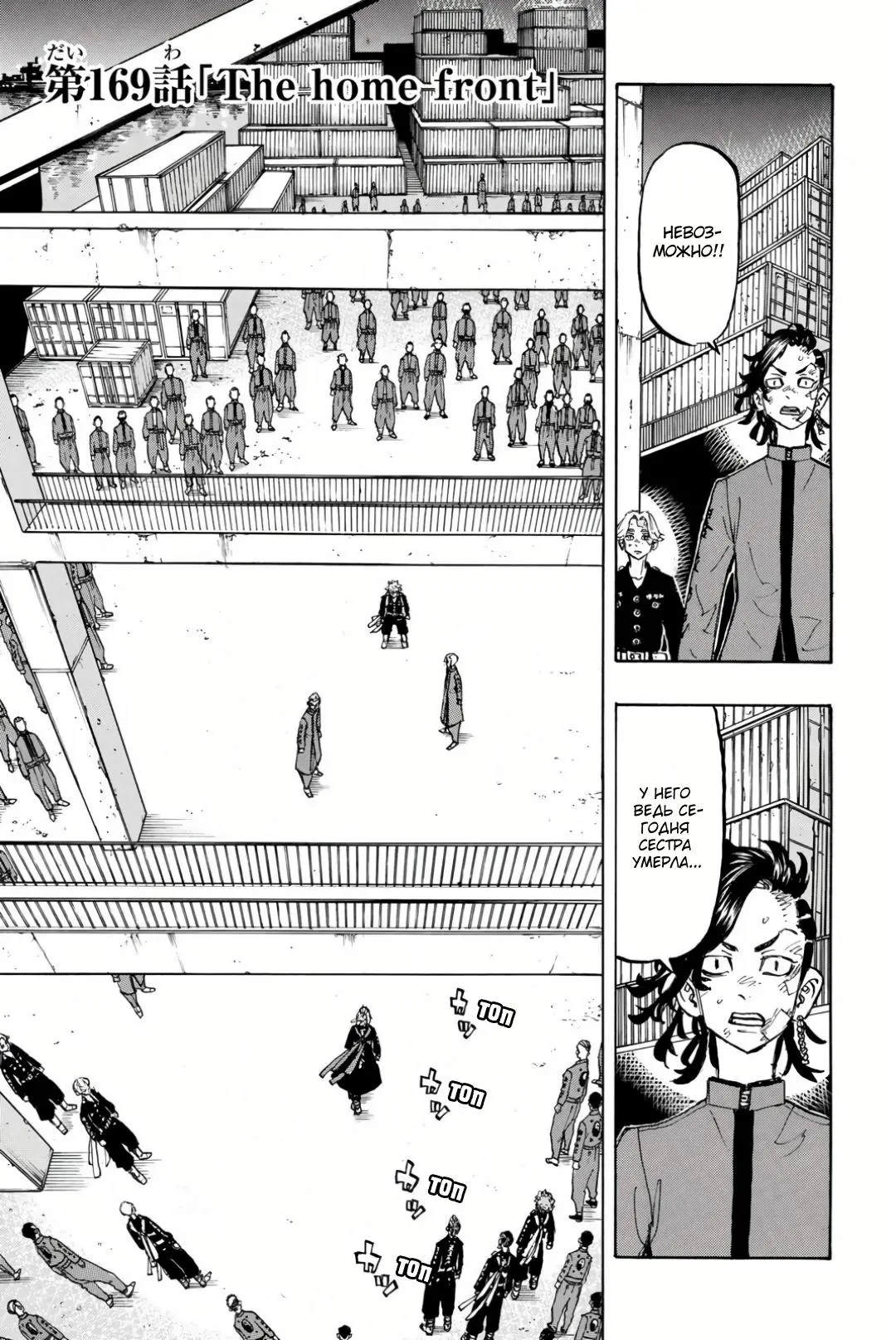 Read Tokyo Revengers RU Manga Online