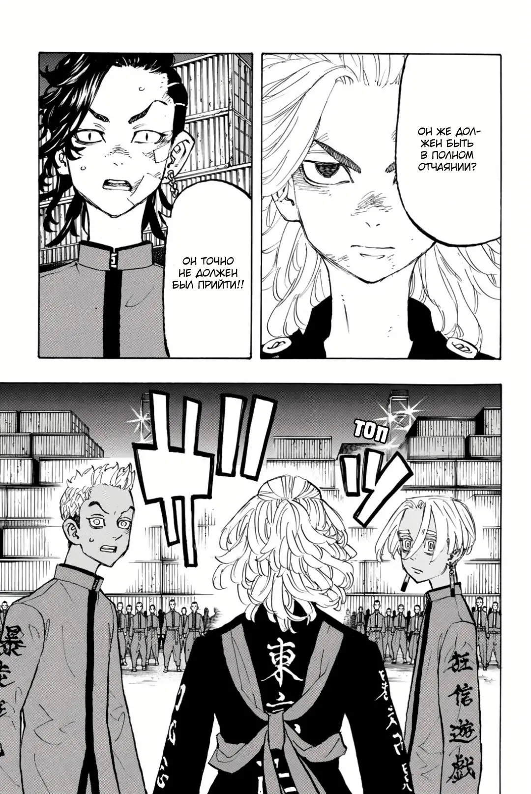 Read Tokyo Revengers RU Manga Online