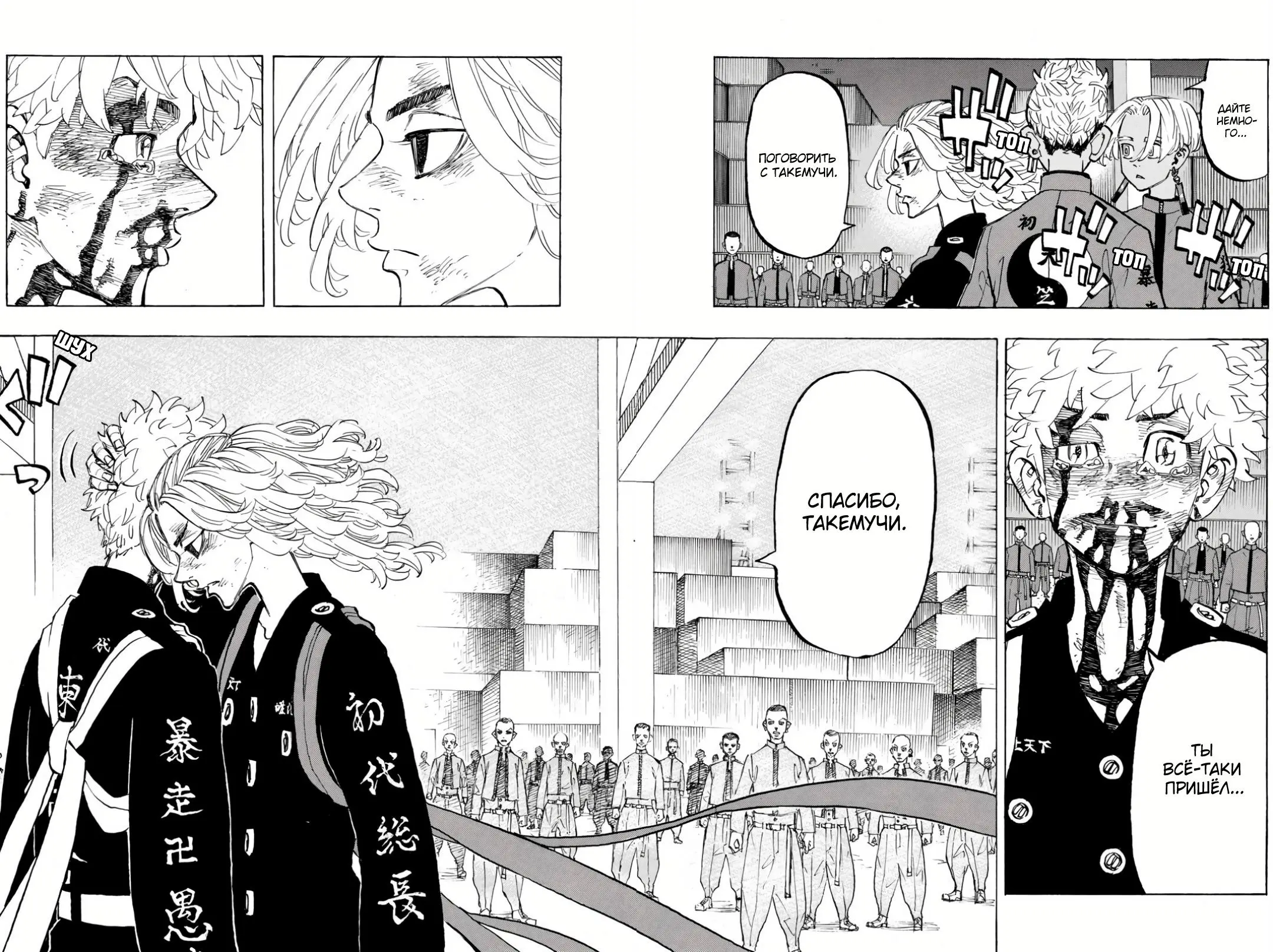 Read Tokyo Revengers RU Manga Online