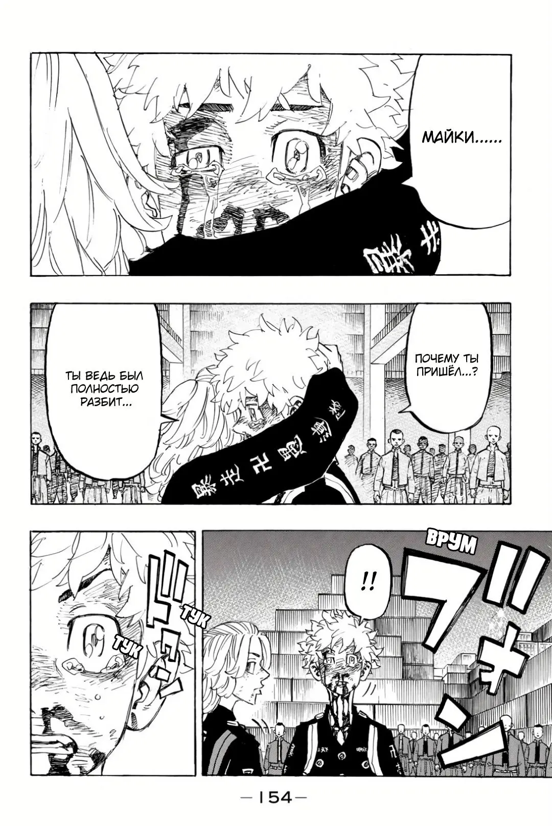 Read Tokyo Revengers RU Manga Online