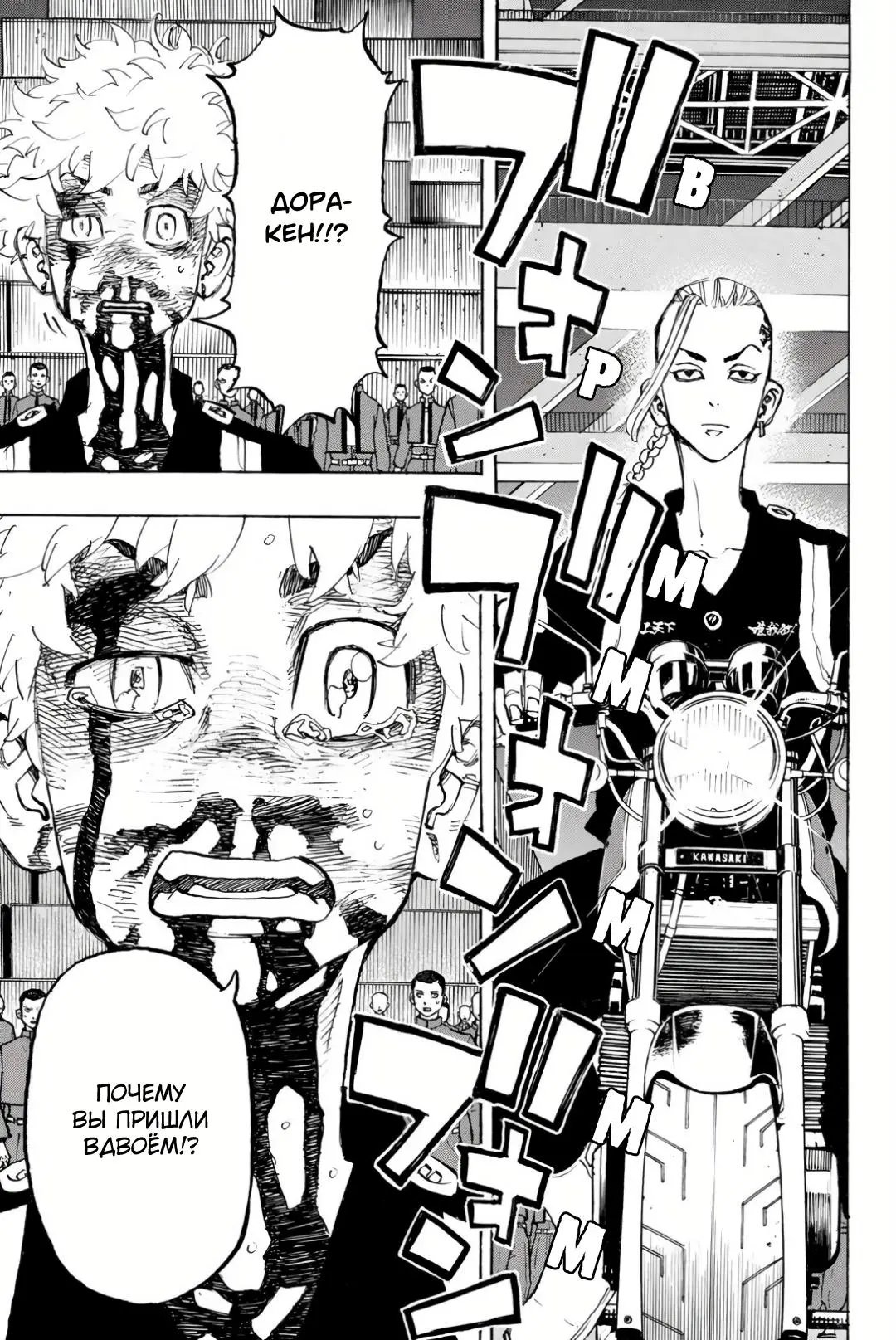 Read Tokyo Revengers RU Manga Online