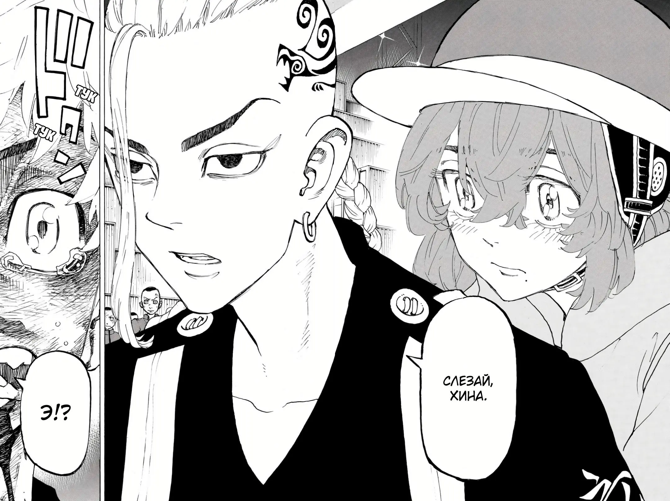 Read Tokyo Revengers RU Manga Online