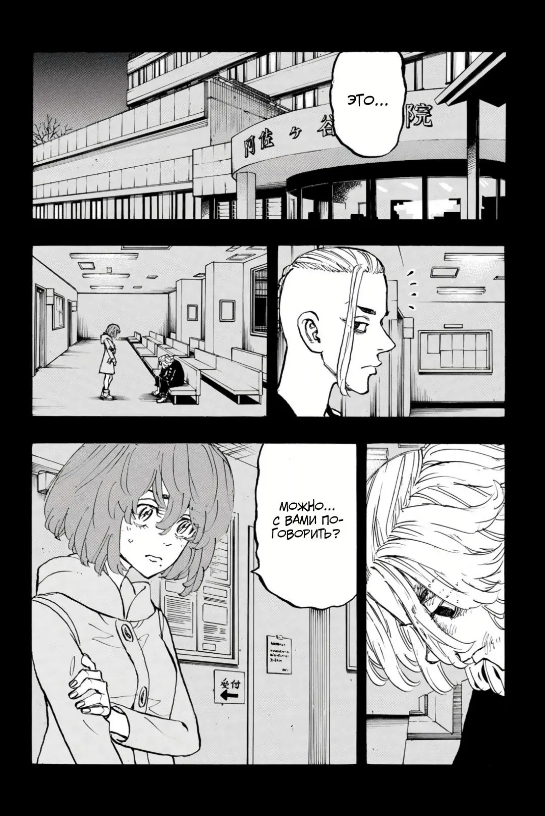Read Tokyo Revengers RU Manga Online