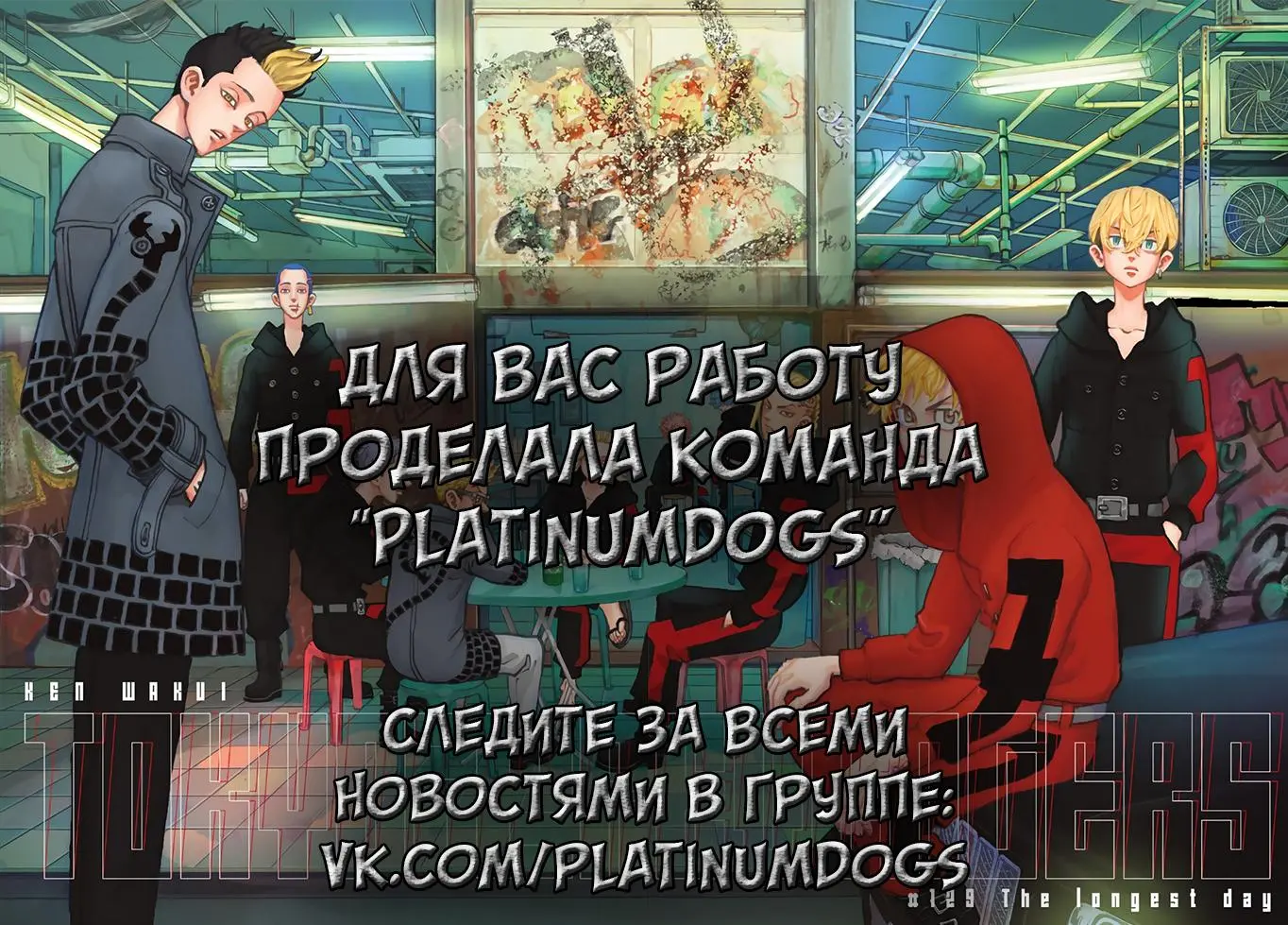 Read Tokyo Revengers RU Manga Online
