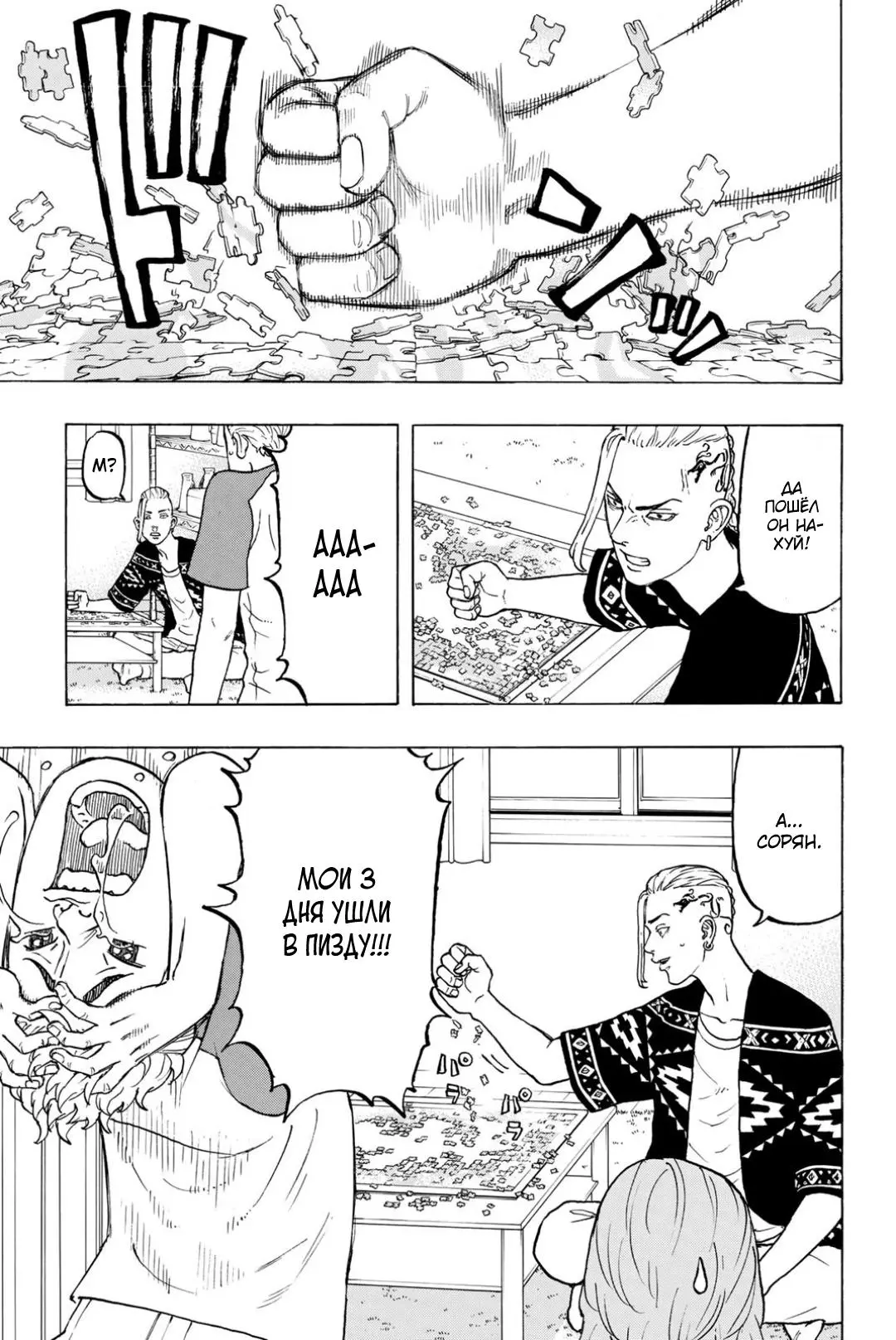 Read Tokyo Revengers RU Manga Online