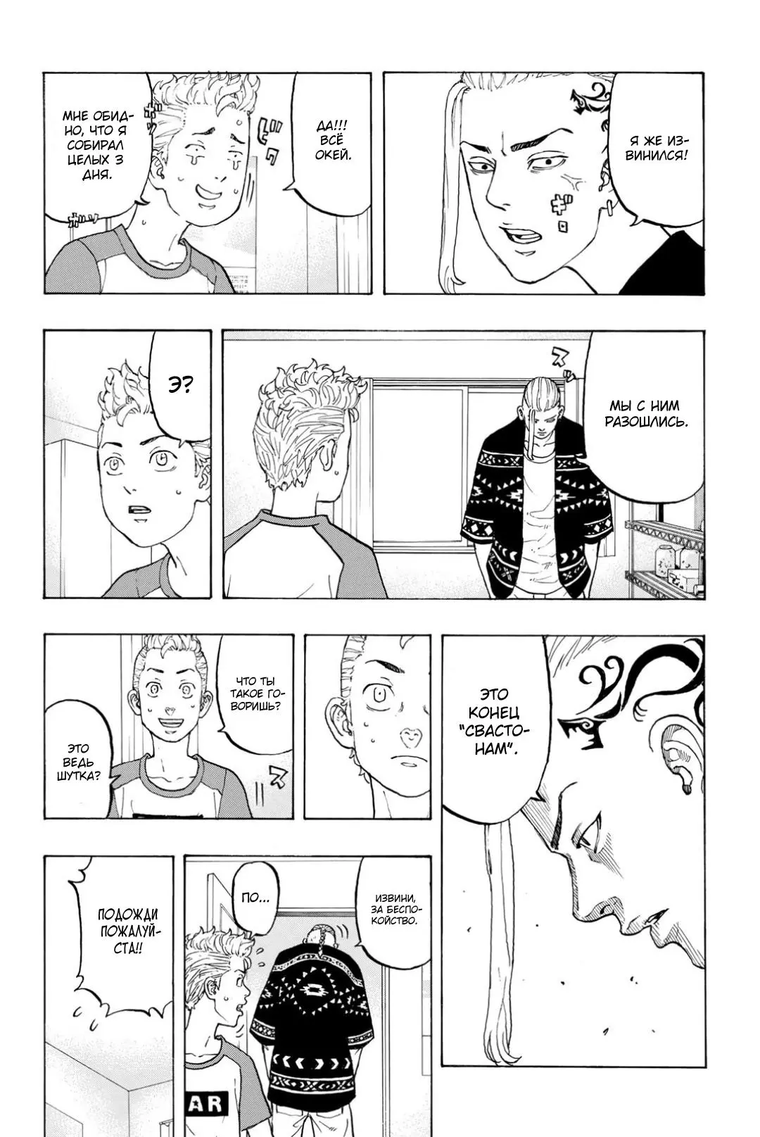 Read Tokyo Revengers RU Manga Online