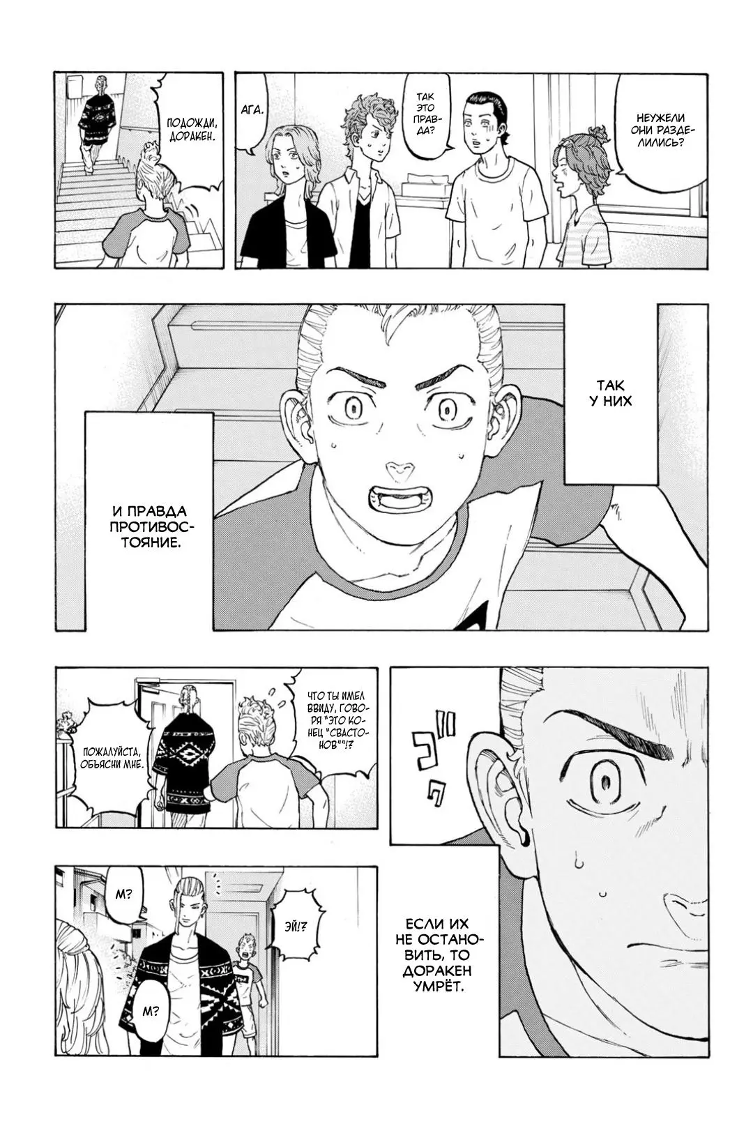 Read Tokyo Revengers RU Manga Online
