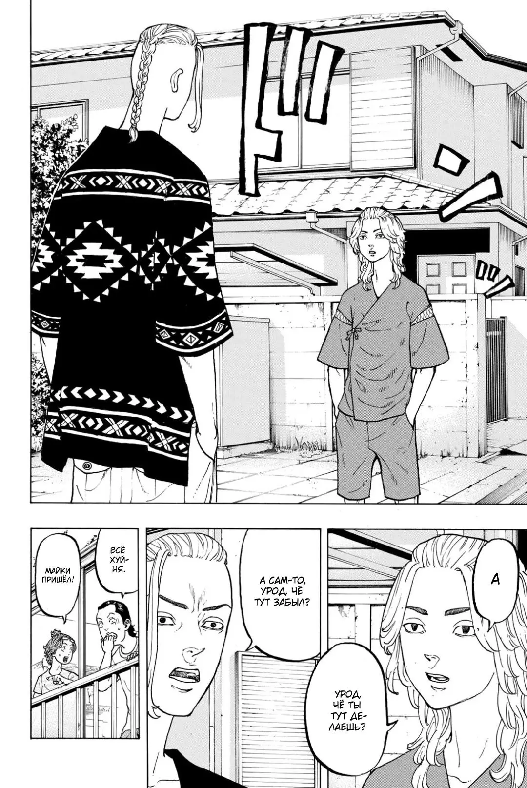 Read Tokyo Revengers RU Manga Online