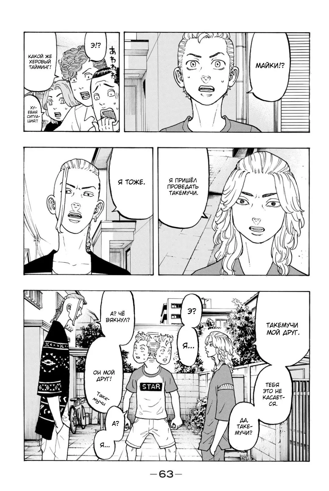 Read Tokyo Revengers RU Manga Online