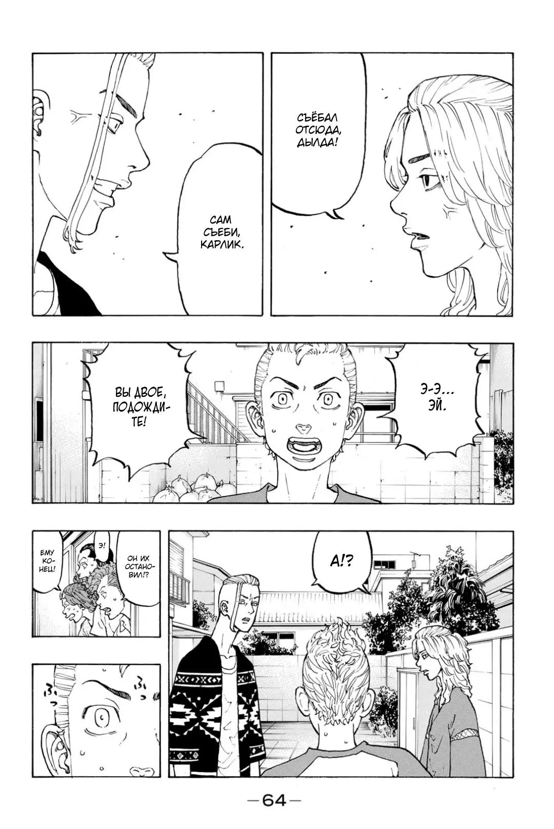 Read Tokyo Revengers RU Manga Online