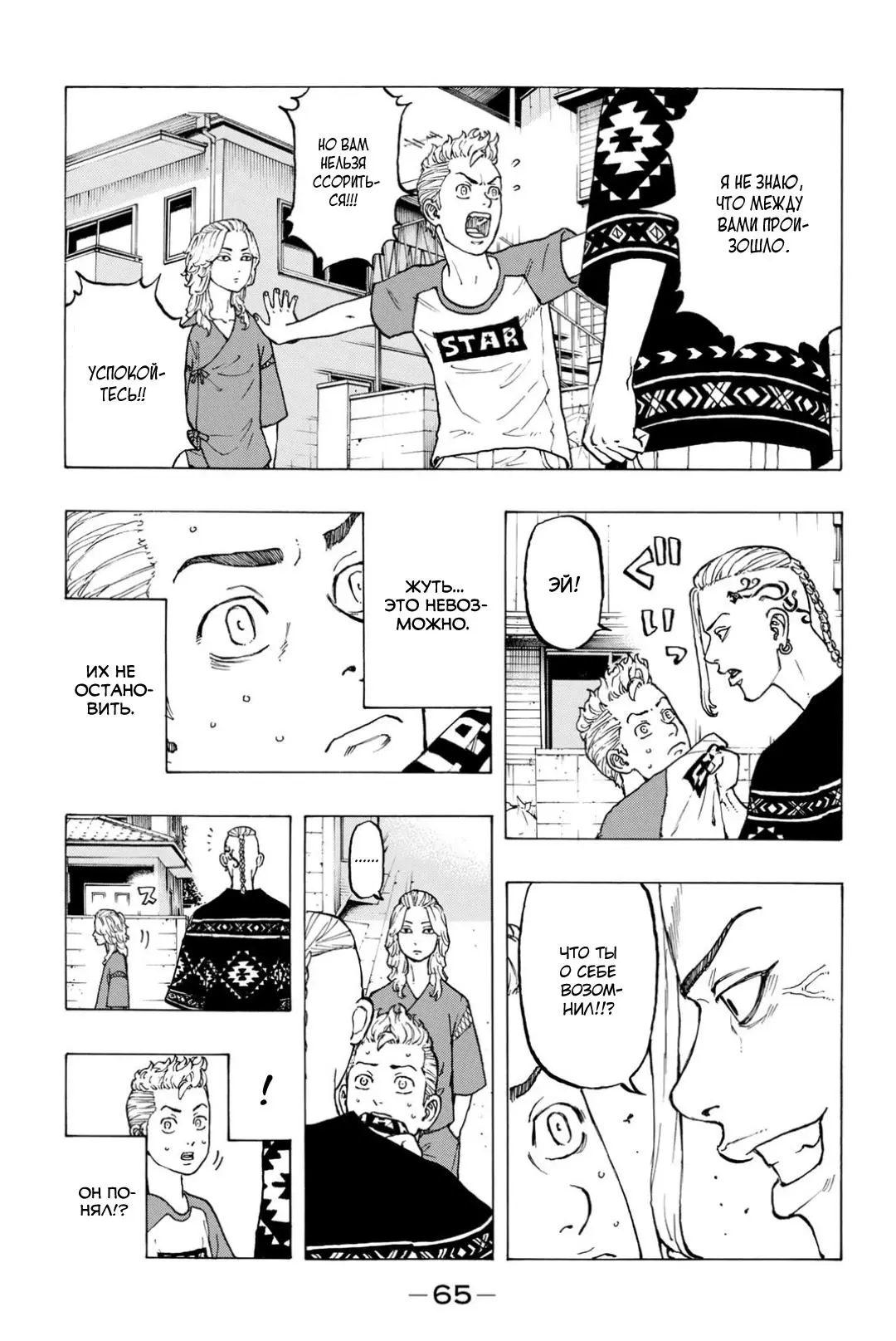Read Tokyo Revengers RU Manga Online