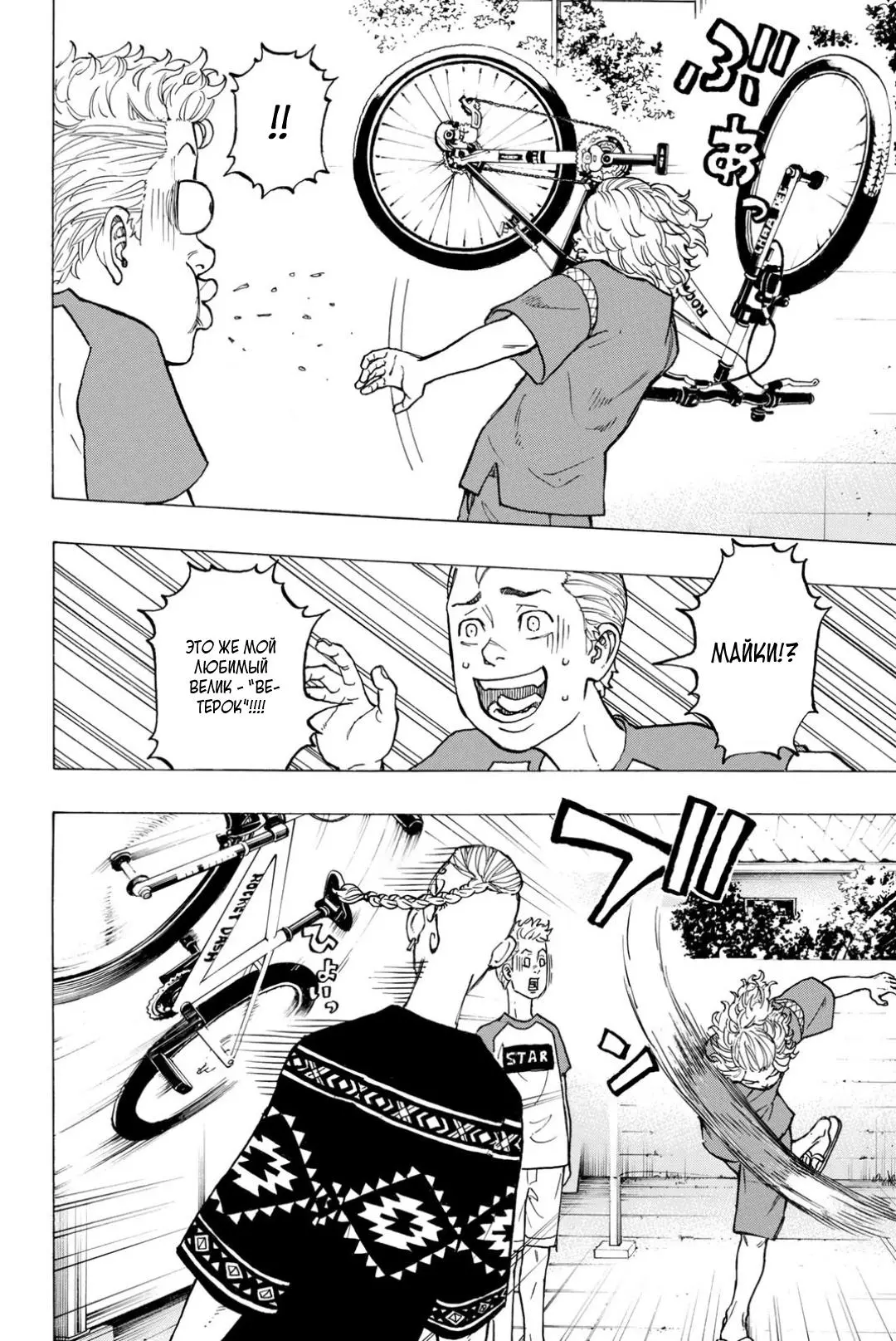 Read Tokyo Revengers RU Manga Online